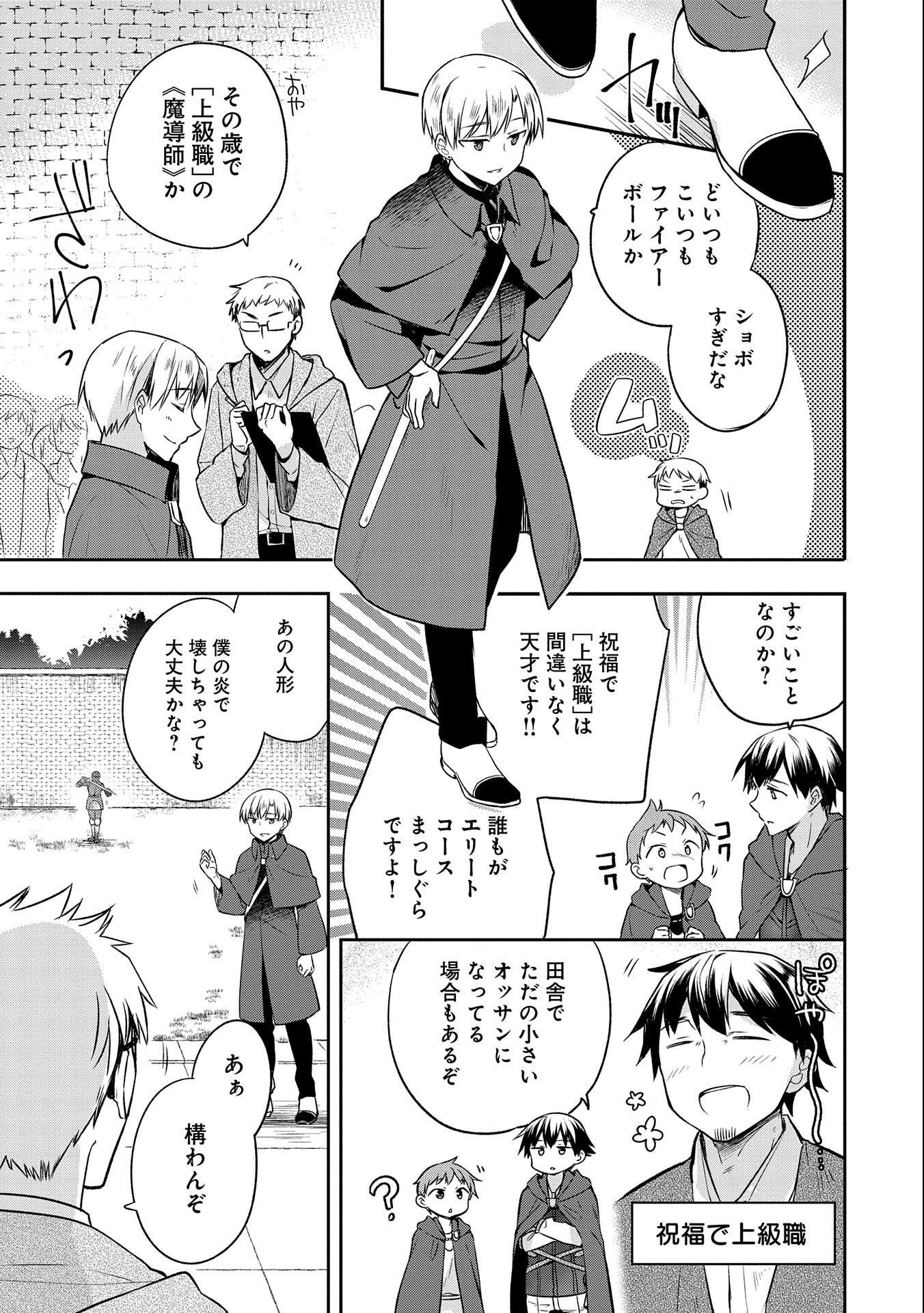 無職の英雄 別にスキルなんか要らなかったんだが 第15話 - Page 9