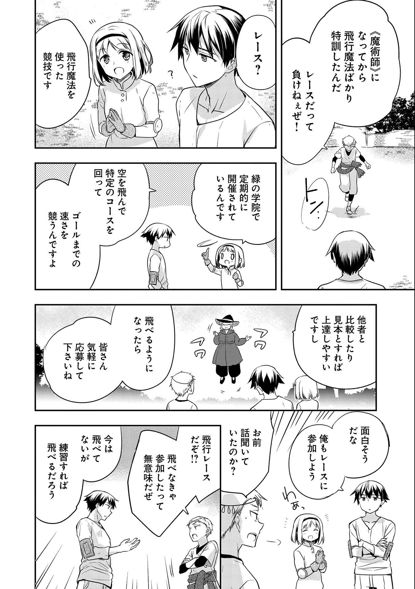 無職の英雄 別にスキルなんか要らなかったんだが 第16話 - Page 14