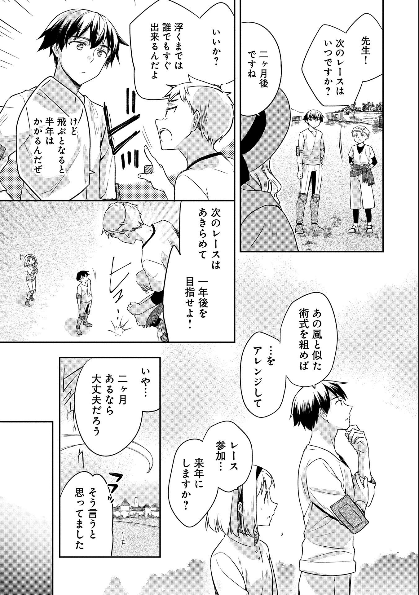 無職の英雄 別にスキルなんか要らなかったんだが 第16話 - Page 15