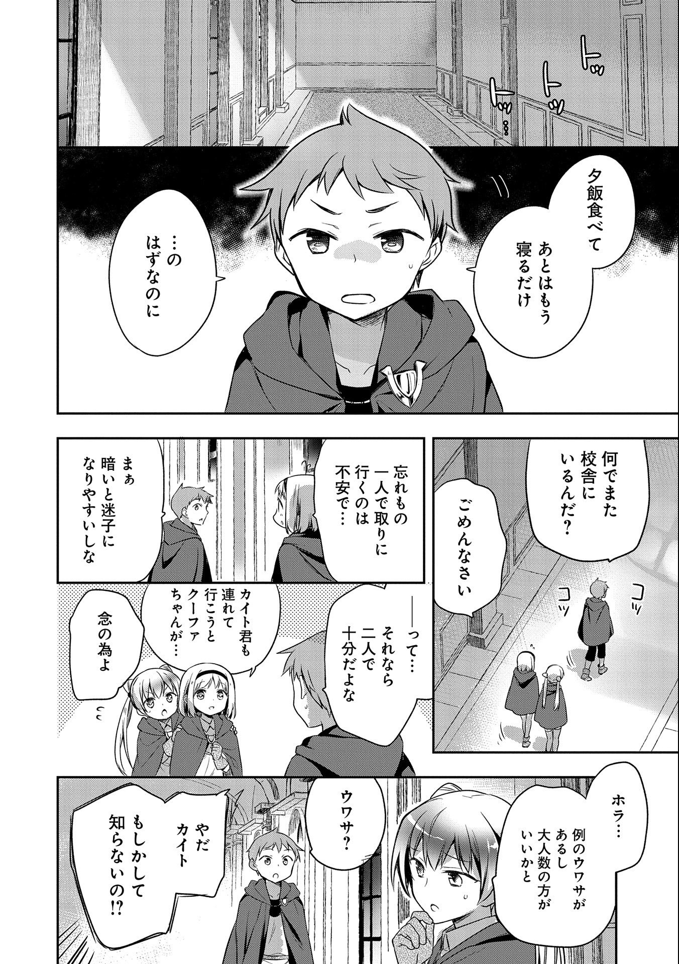 無職の英雄 別にスキルなんか要らなかったんだが 第16話 - Page 16