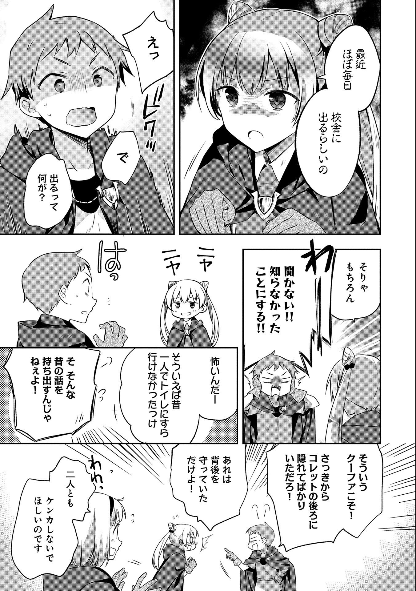 無職の英雄 別にスキルなんか要らなかったんだが 第16話 - Page 17