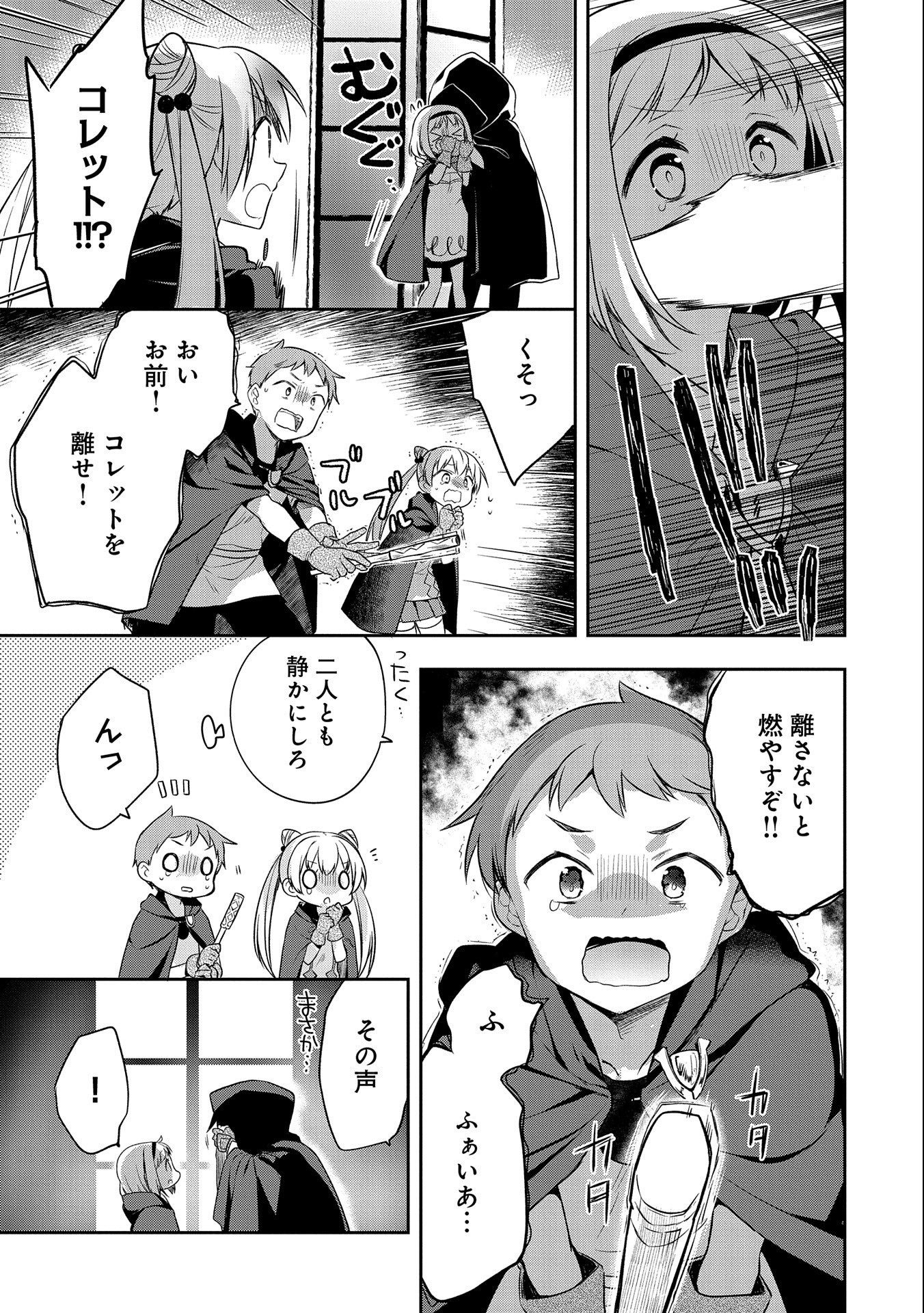 無職の英雄 別にスキルなんか要らなかったんだが 第16話 - Page 19