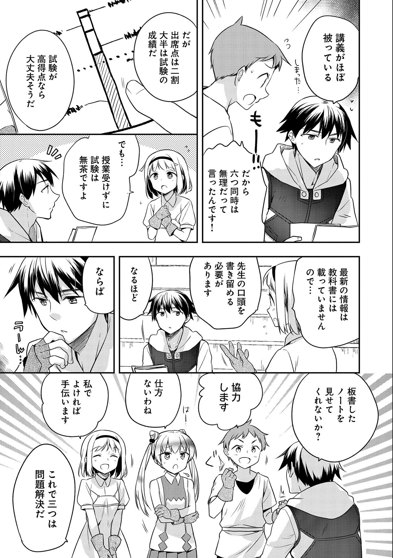 無職の英雄 別にスキルなんか要らなかったんだが 第16話 - Page 3