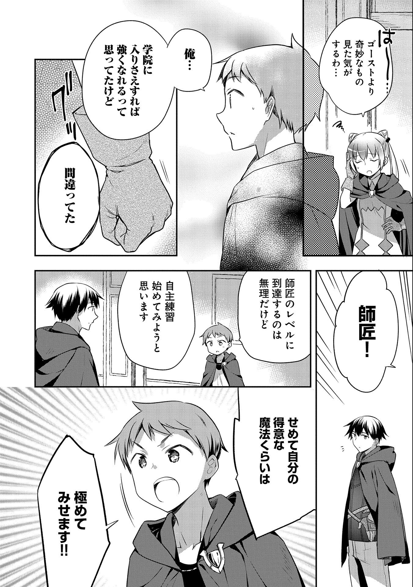 無職の英雄 別にスキルなんか要らなかったんだが 第16話 - Page 22