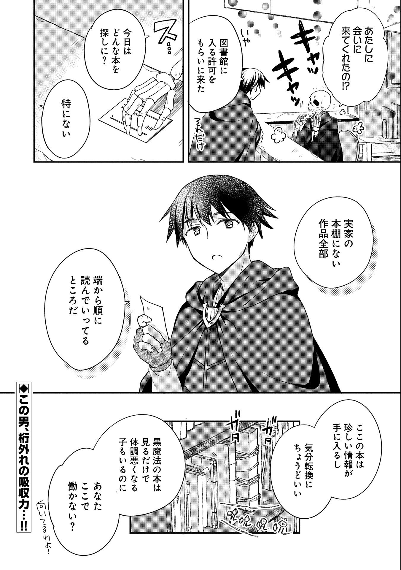 無職の英雄 別にスキルなんか要らなかったんだが 第16話 - Page 24