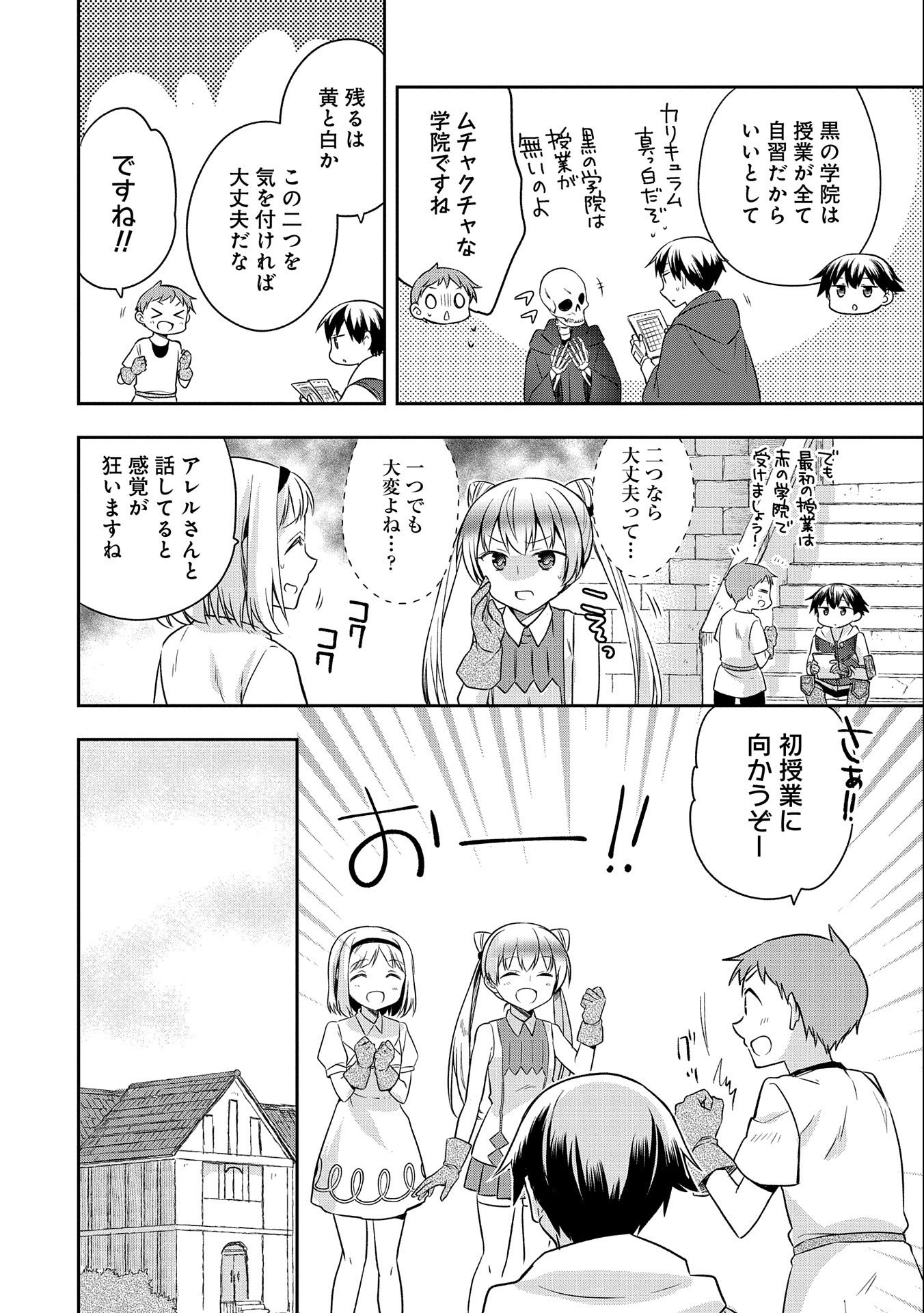 無職の英雄 別にスキルなんか要らなかったんだが 第16話 - Page 4