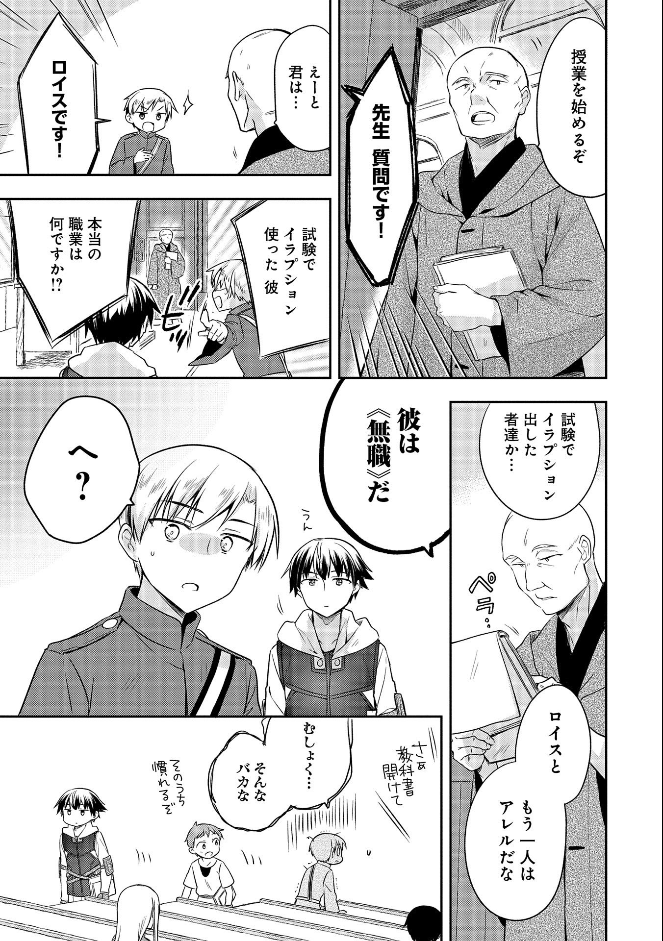 無職の英雄 別にスキルなんか要らなかったんだが 第16話 - Page 7