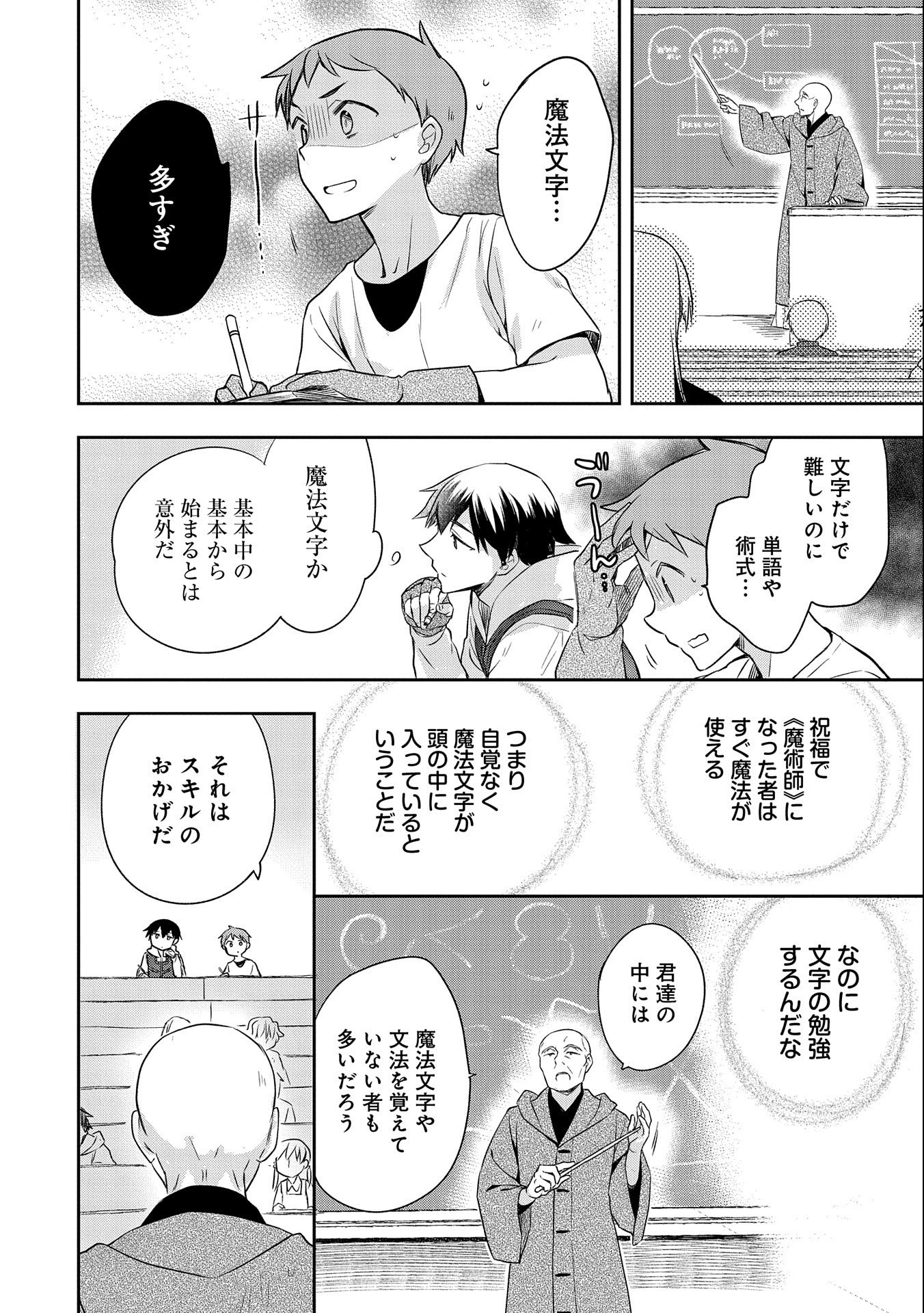 無職の英雄 別にスキルなんか要らなかったんだが 第16話 - Page 8