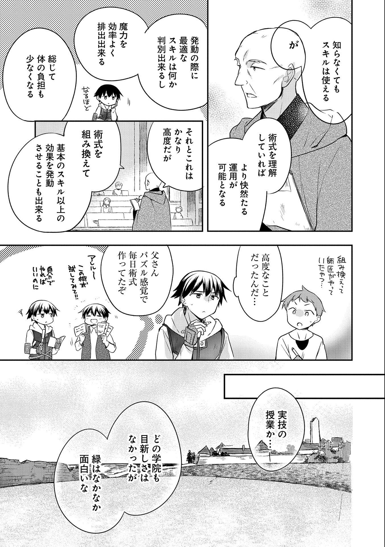 無職の英雄 別にスキルなんか要らなかったんだが 第16話 - Page 9