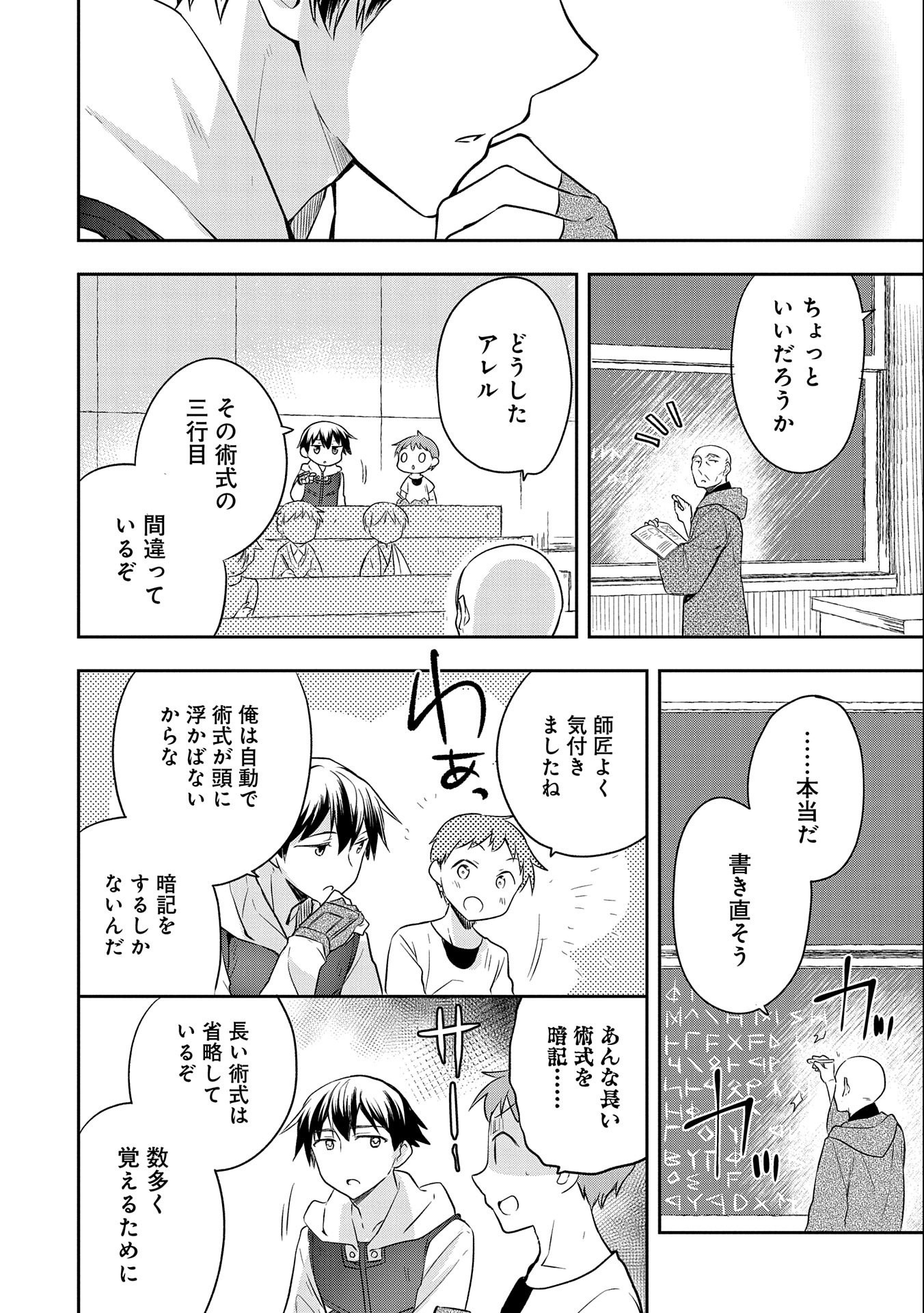 無職の英雄 別にスキルなんか要らなかったんだが 第17話 - Page 2