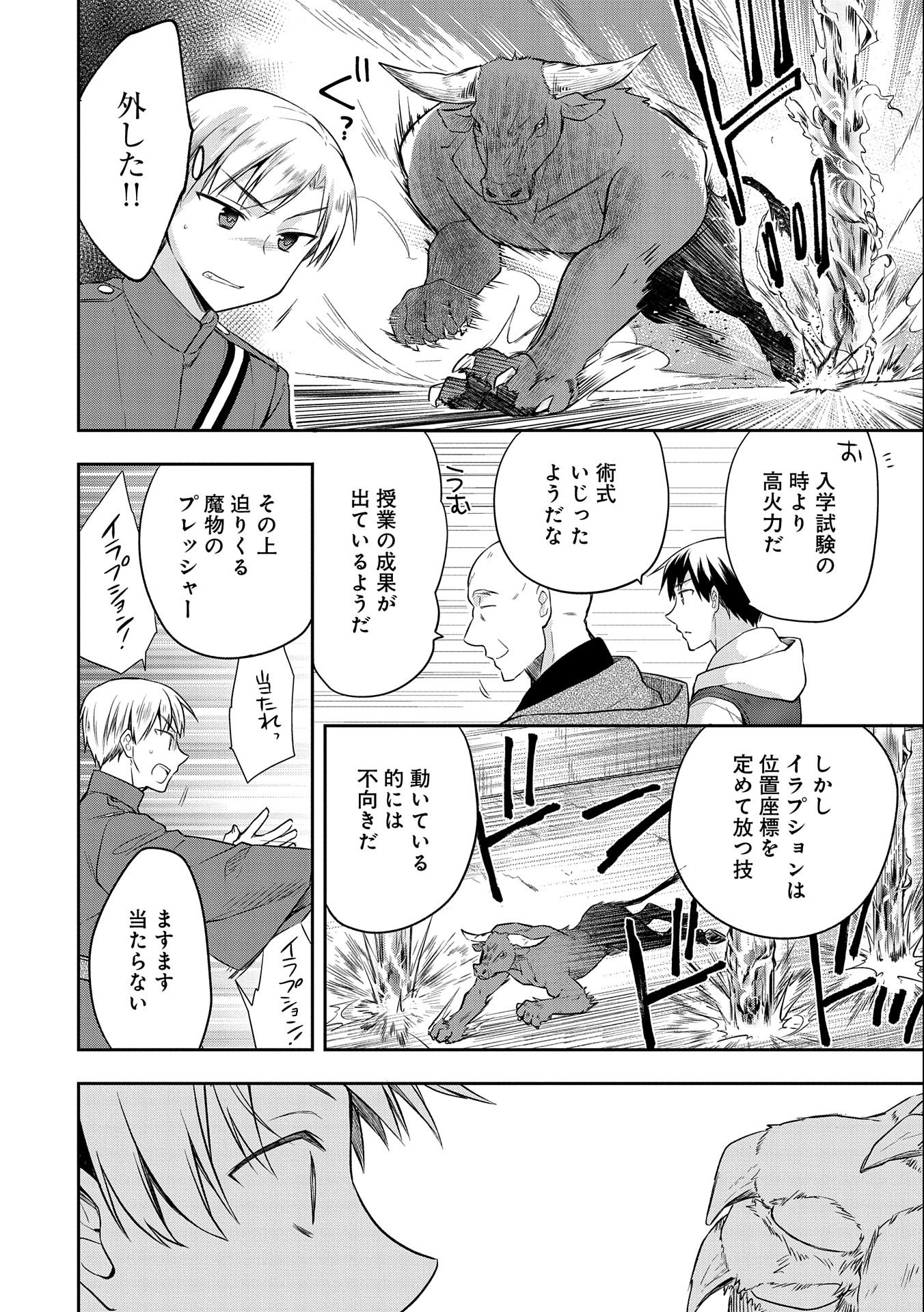 無職の英雄 別にスキルなんか要らなかったんだが 第17話 - Page 12