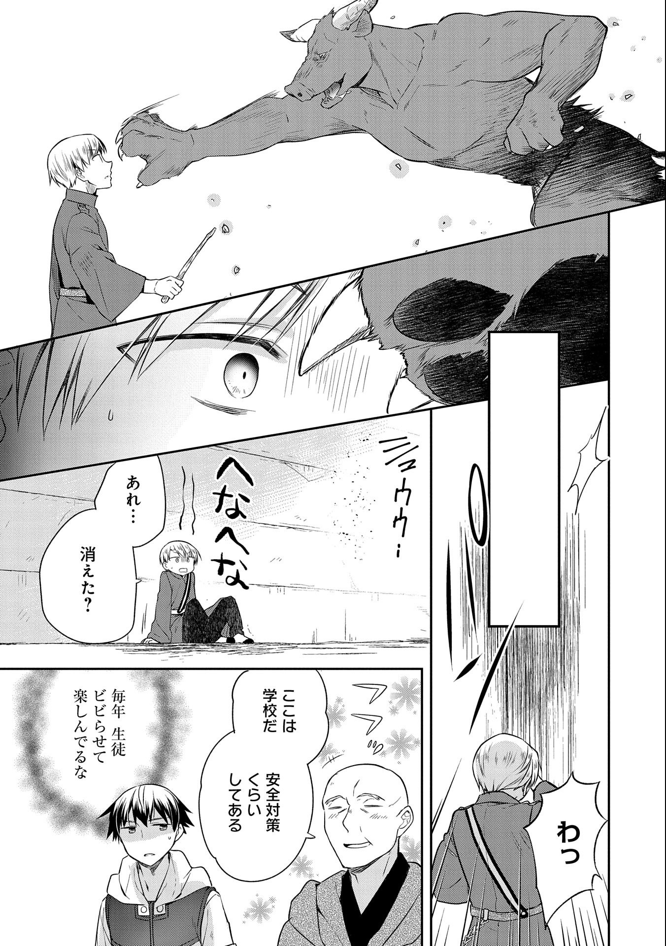 無職の英雄 別にスキルなんか要らなかったんだが 第17話 - Page 13