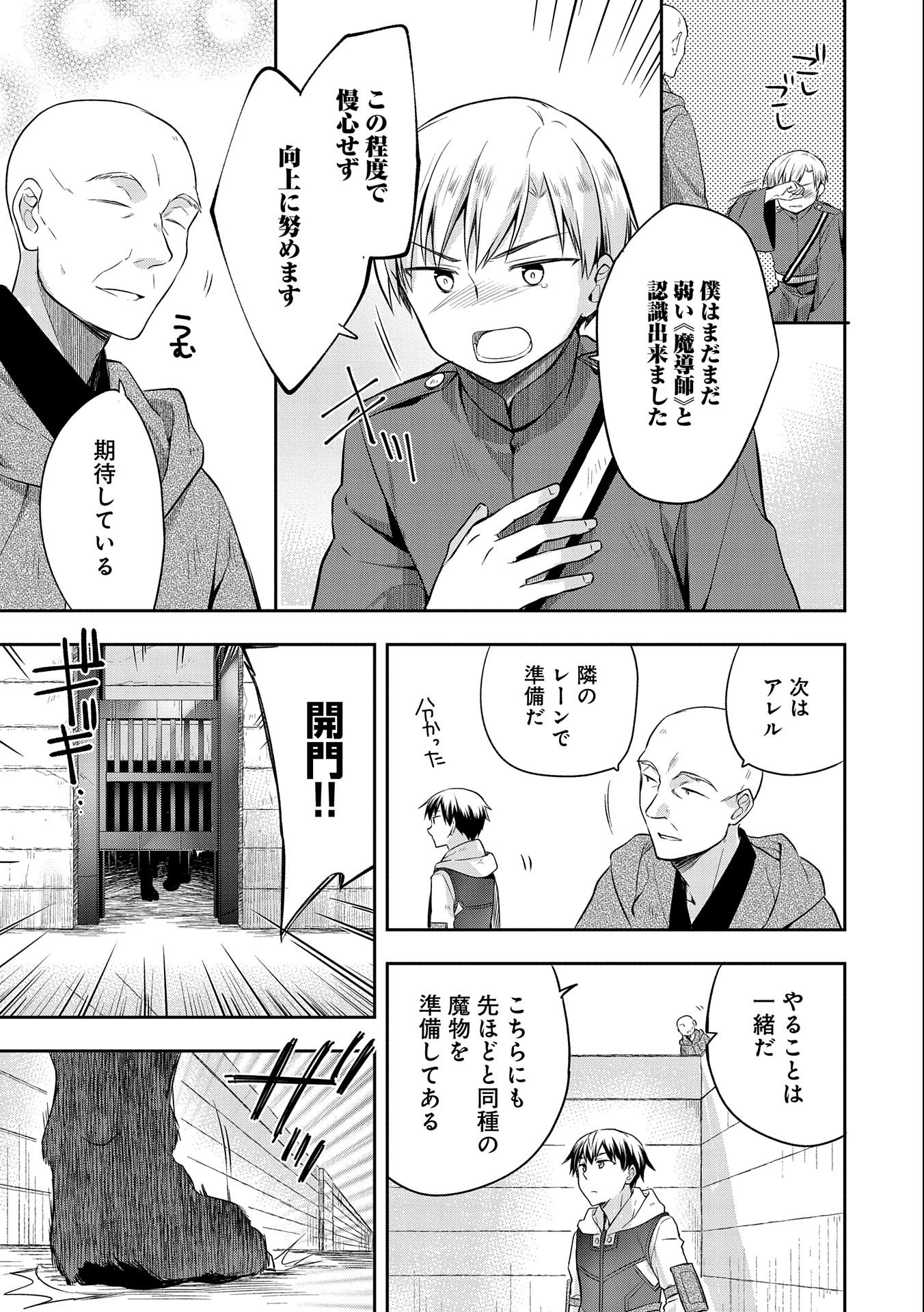 無職の英雄 別にスキルなんか要らなかったんだが 第17話 - Page 15