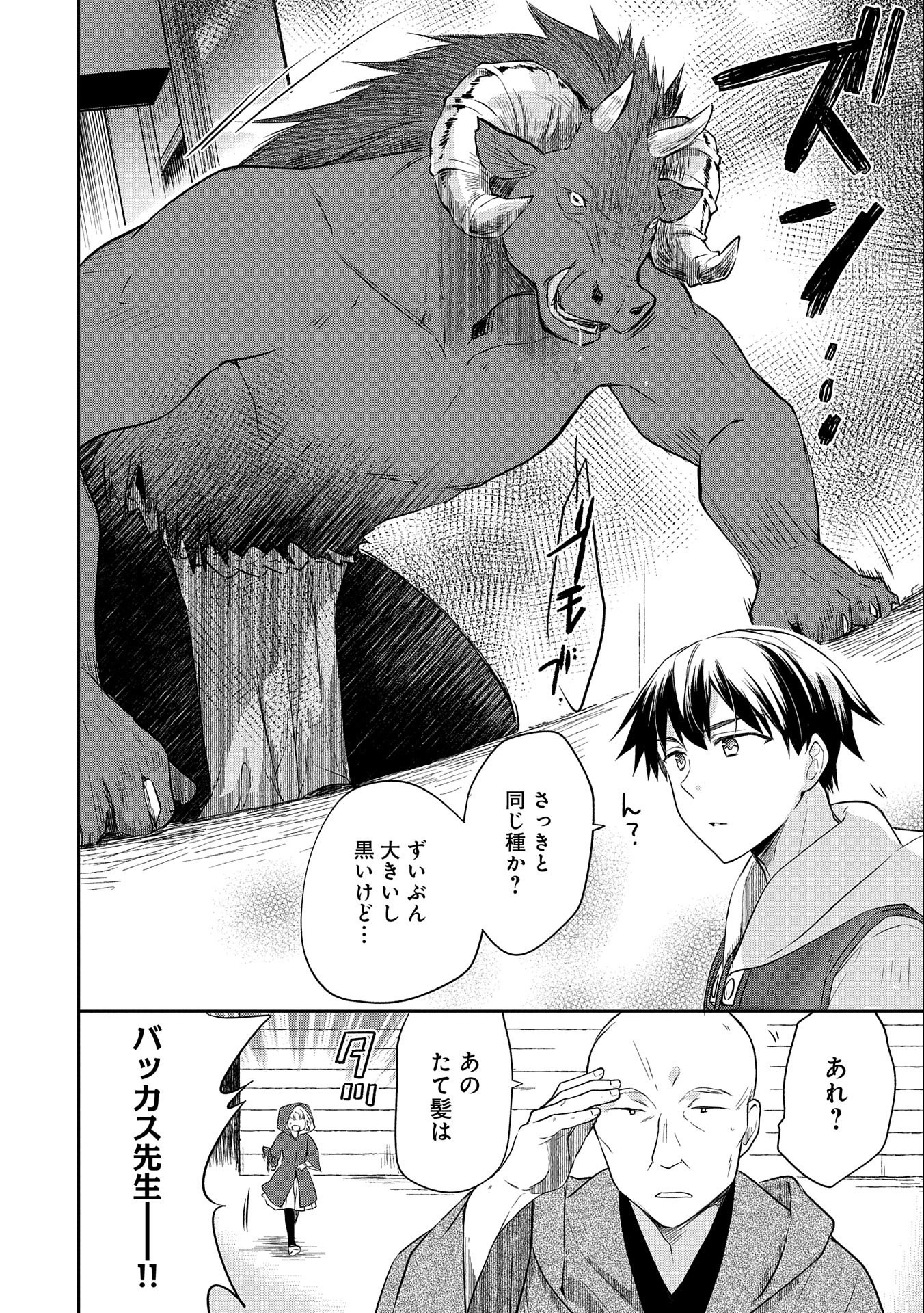 無職の英雄 別にスキルなんか要らなかったんだが 第17話 - Page 16