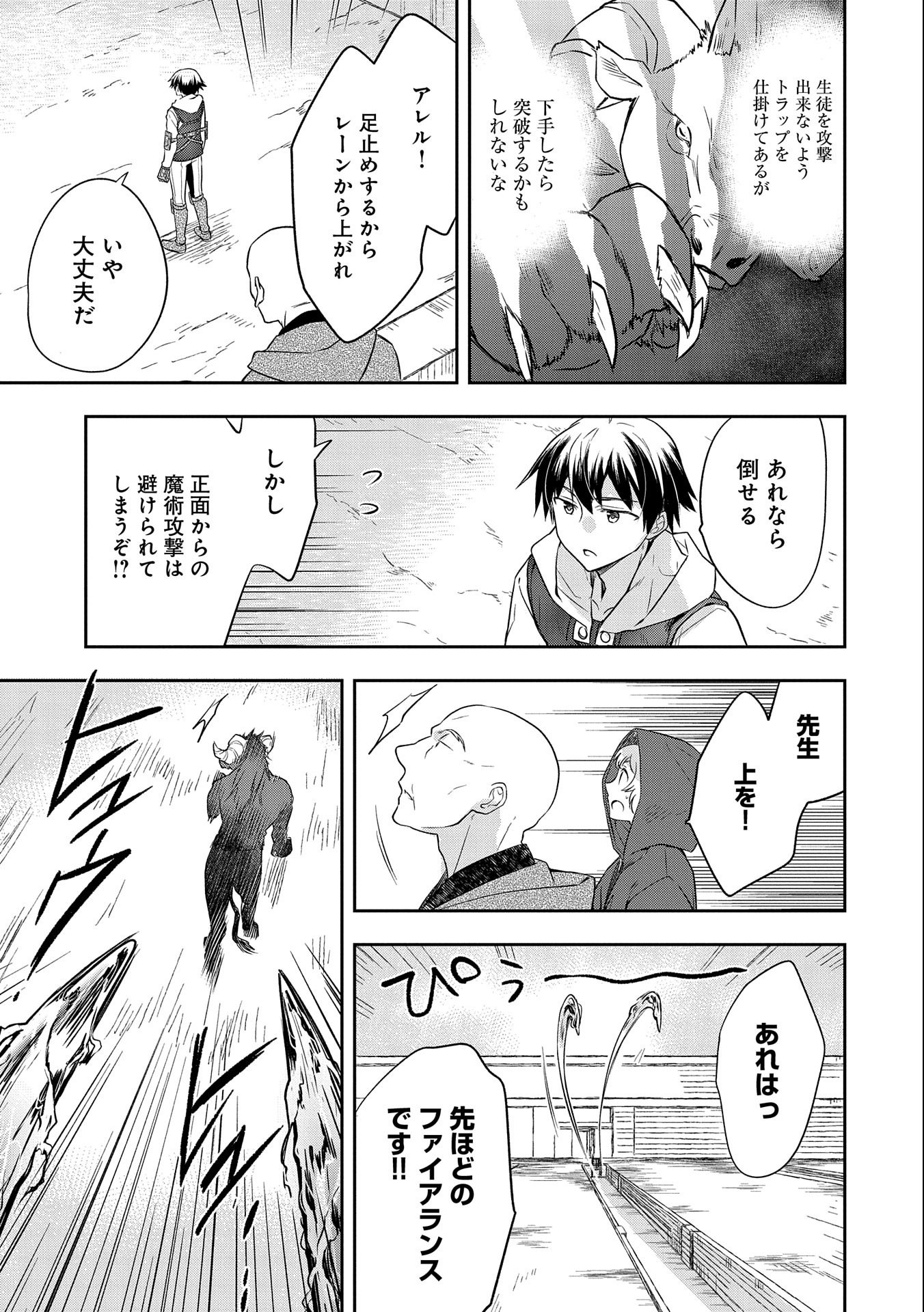 無職の英雄 別にスキルなんか要らなかったんだが 第17話 - Page 19