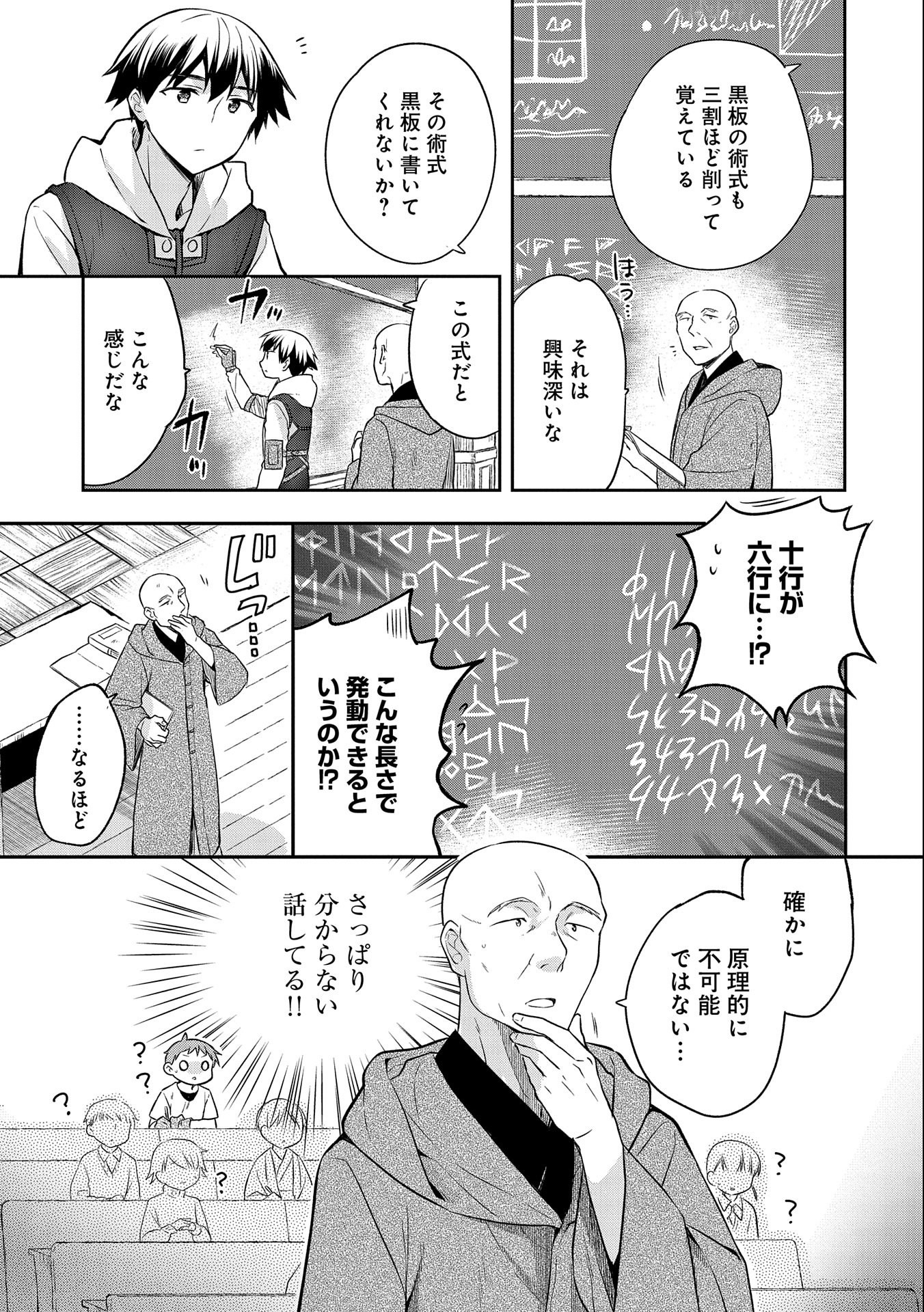 無職の英雄 別にスキルなんか要らなかったんだが 第17話 - Page 3