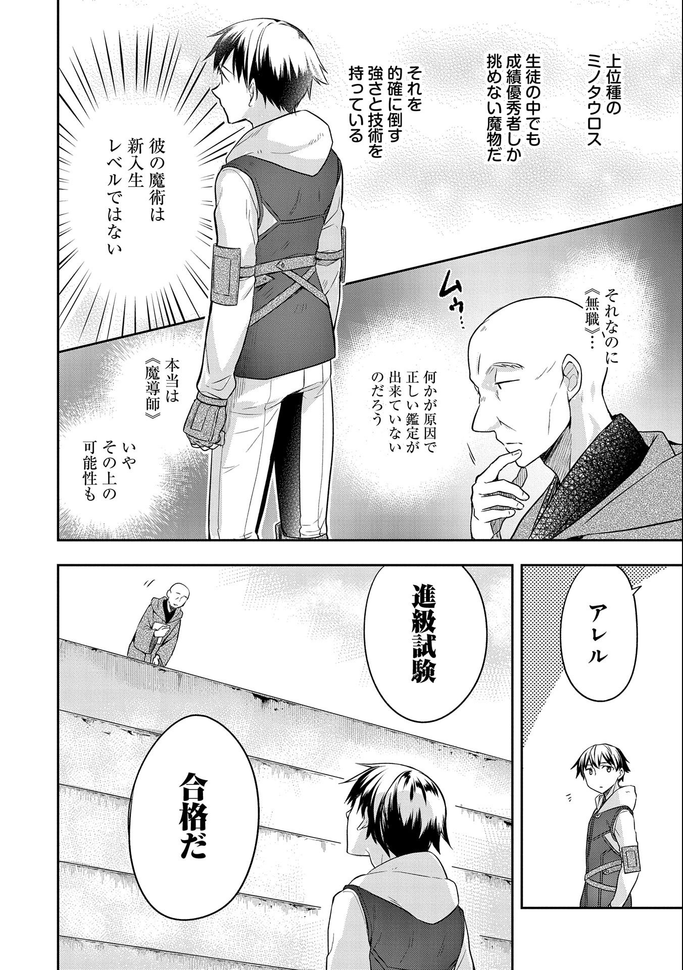 無職の英雄 別にスキルなんか要らなかったんだが 第17話 - Page 22