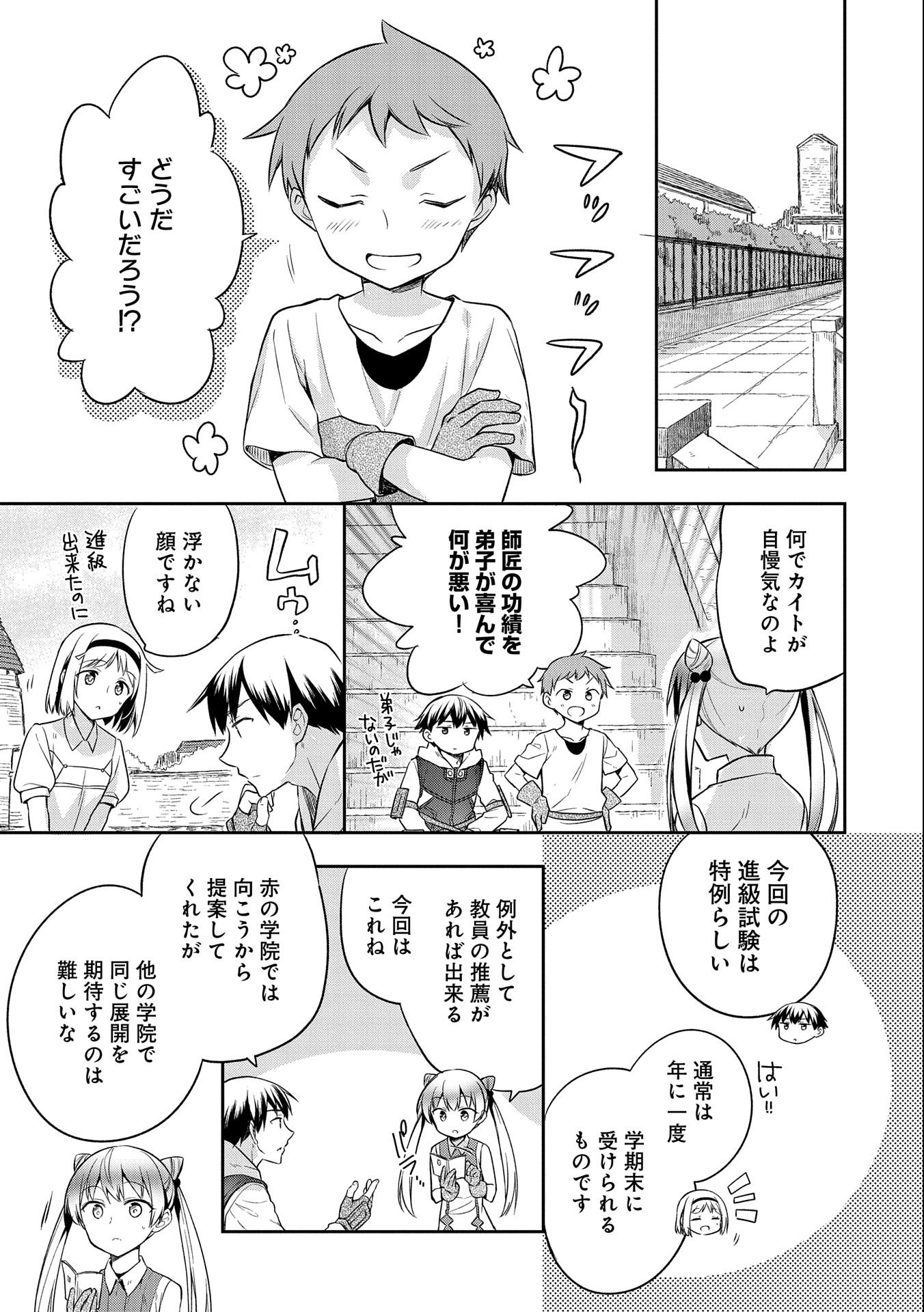 無職の英雄 別にスキルなんか要らなかったんだが 第17話 - Page 23