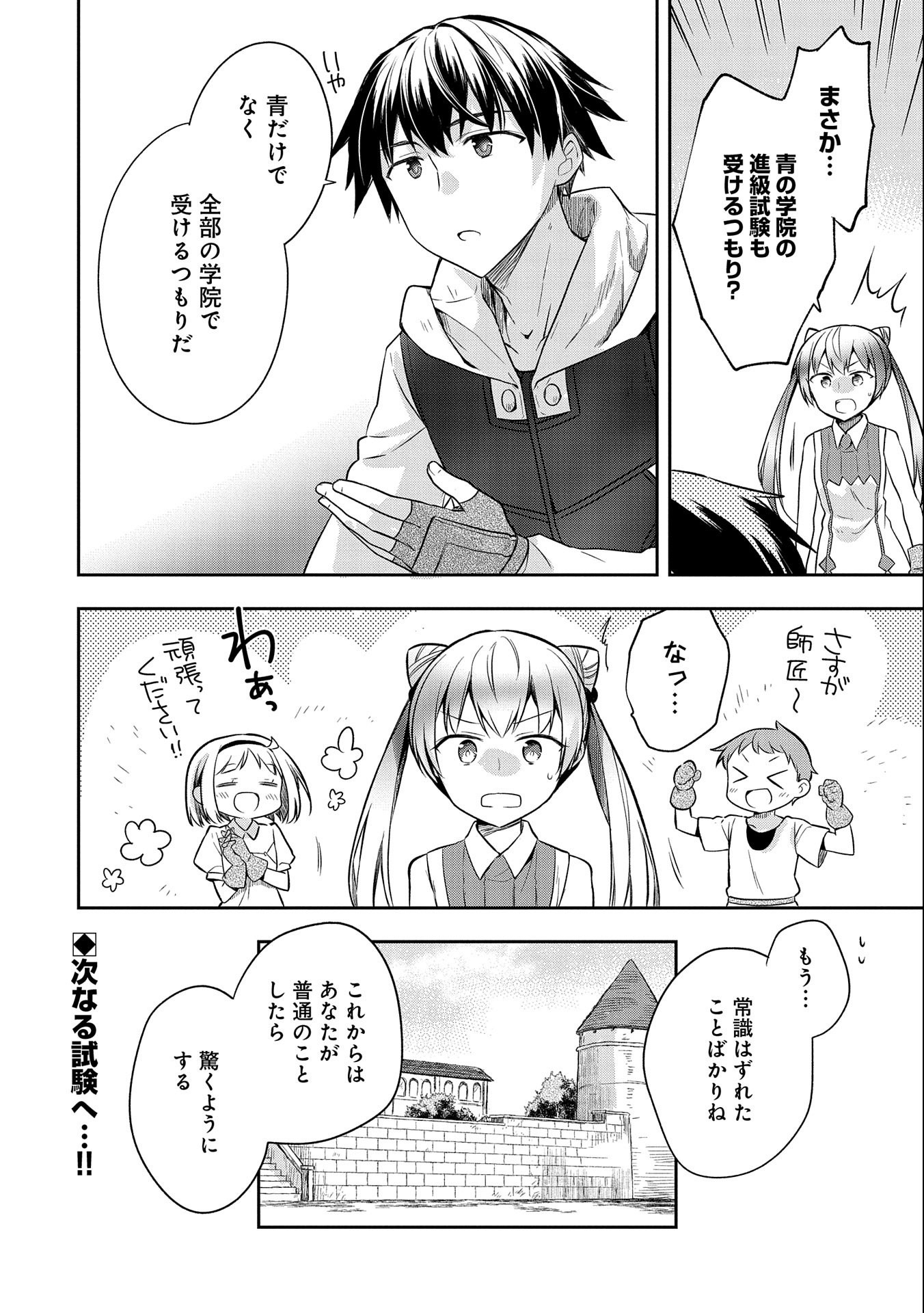 無職の英雄 別にスキルなんか要らなかったんだが 第17話 - Page 24