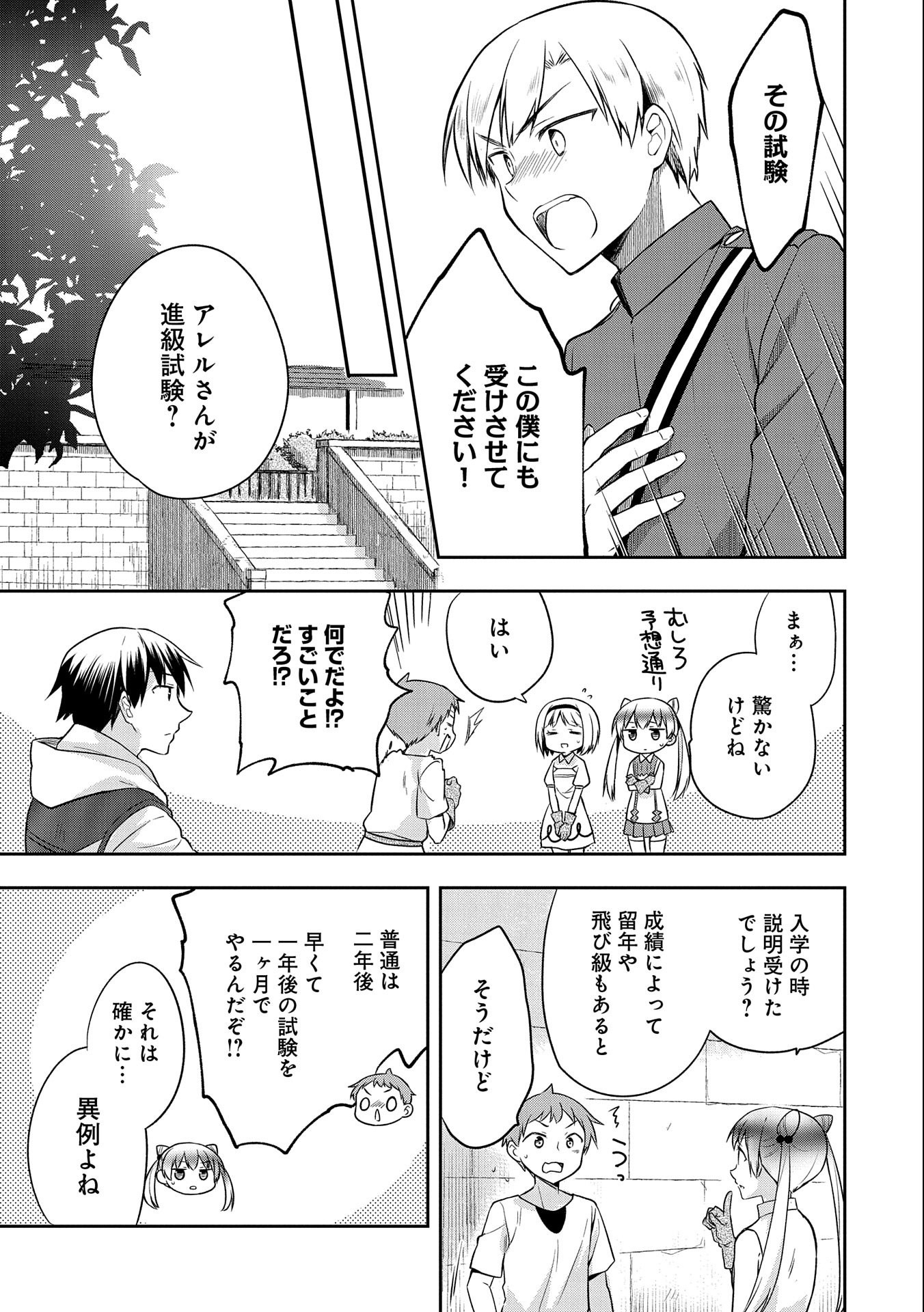 無職の英雄 別にスキルなんか要らなかったんだが 第17話 - Page 5