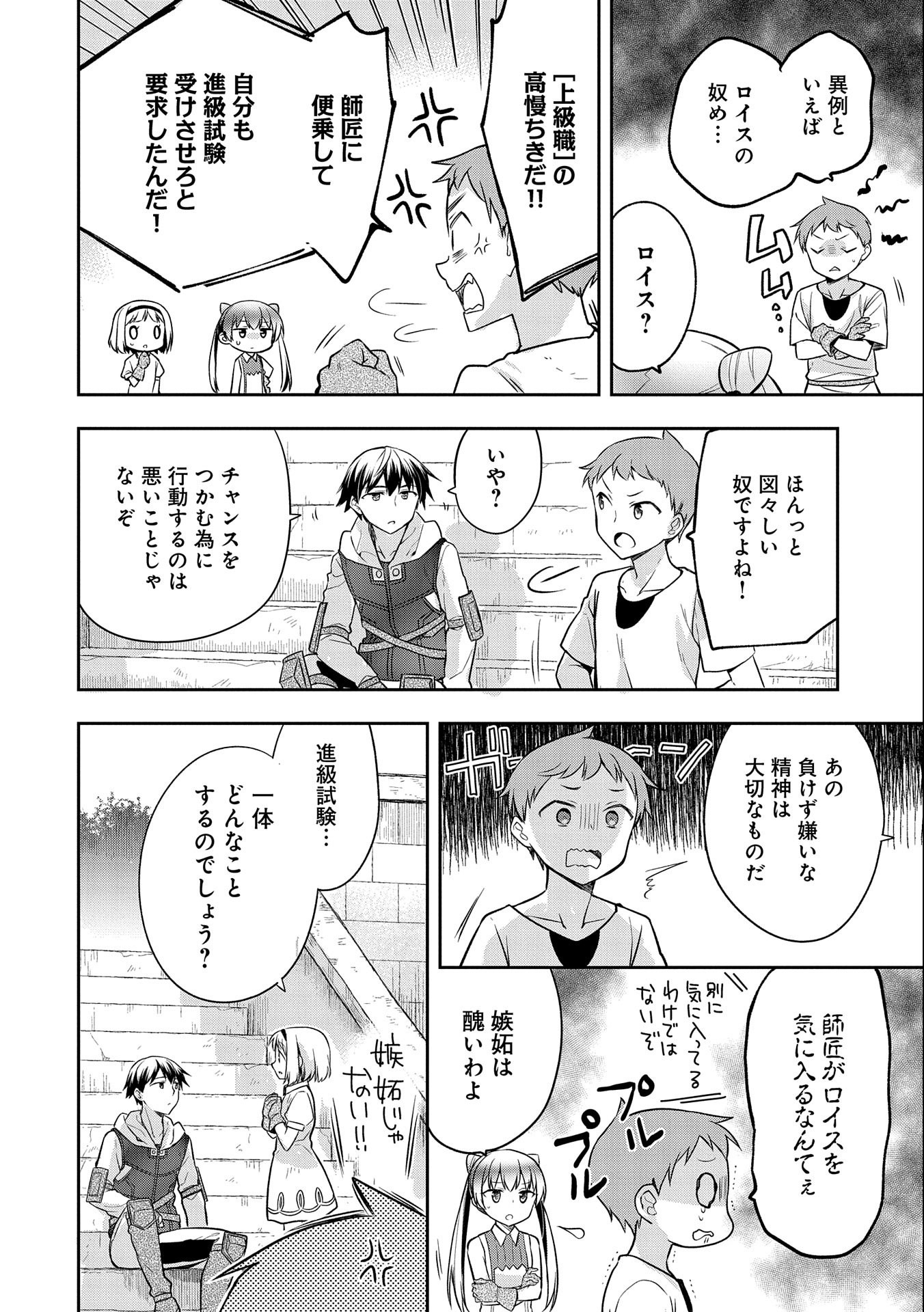 無職の英雄 別にスキルなんか要らなかったんだが 第17話 - Page 6