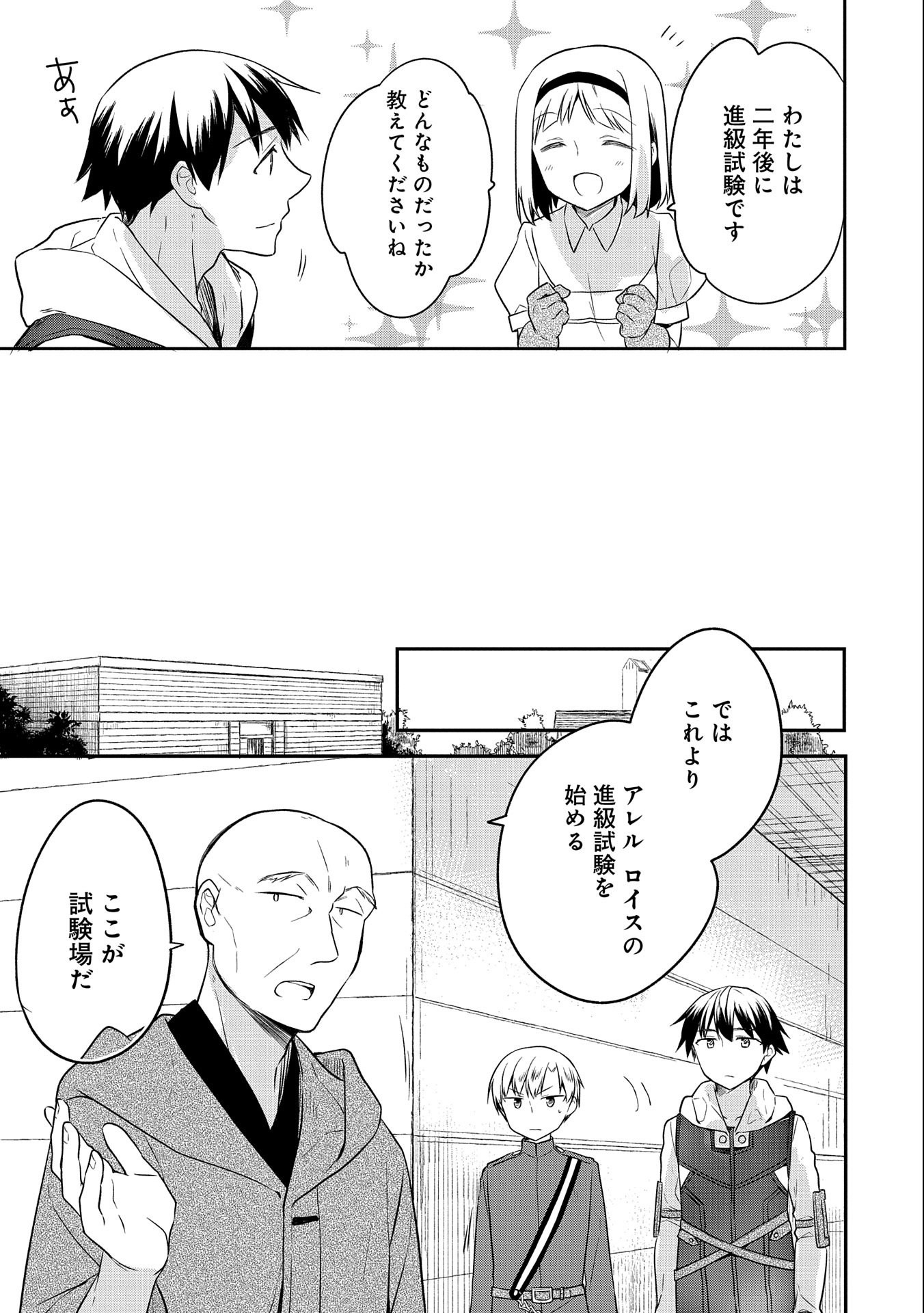 無職の英雄 別にスキルなんか要らなかったんだが 第17話 - Page 7