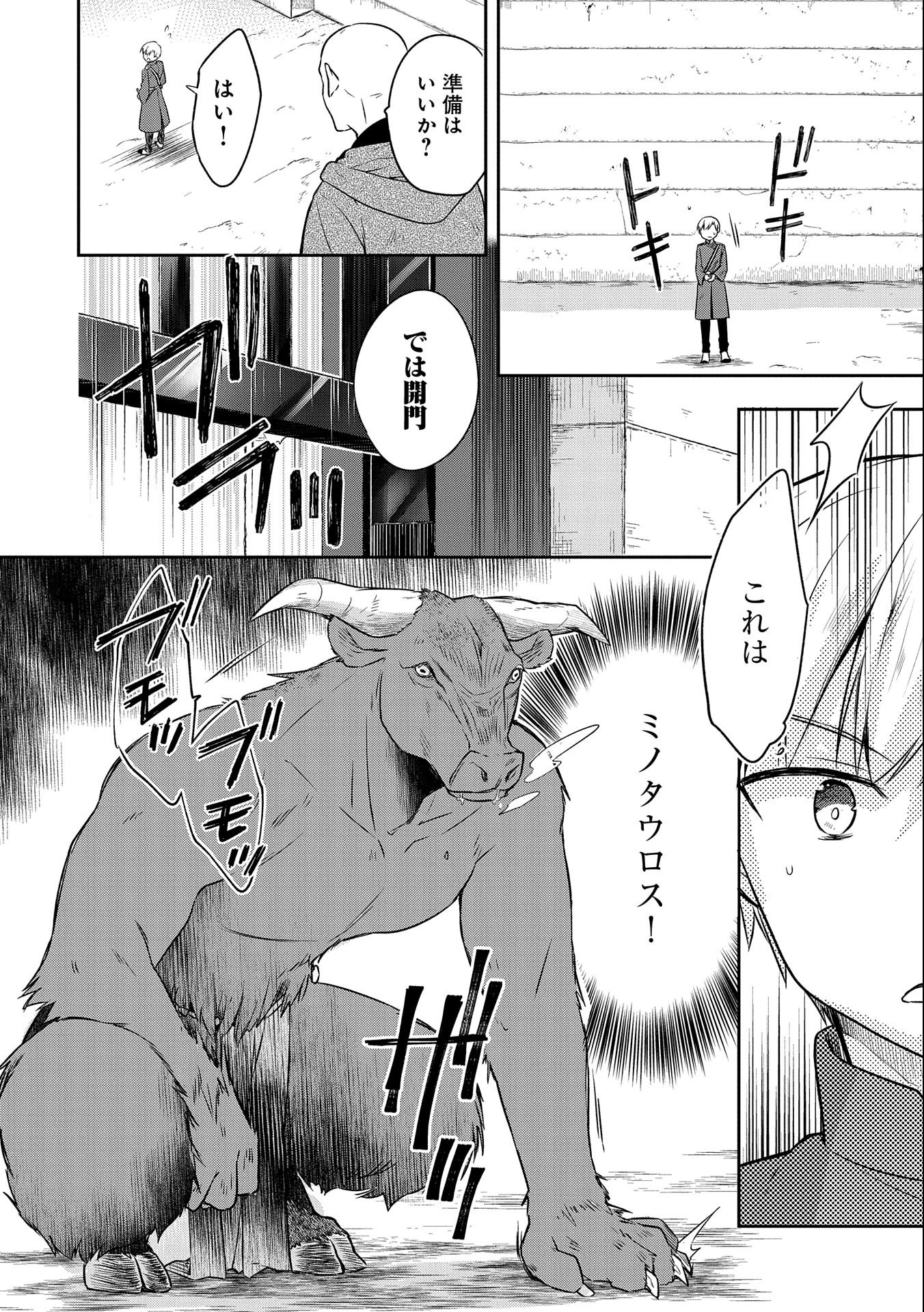 無職の英雄 別にスキルなんか要らなかったんだが 第17話 - Page 10