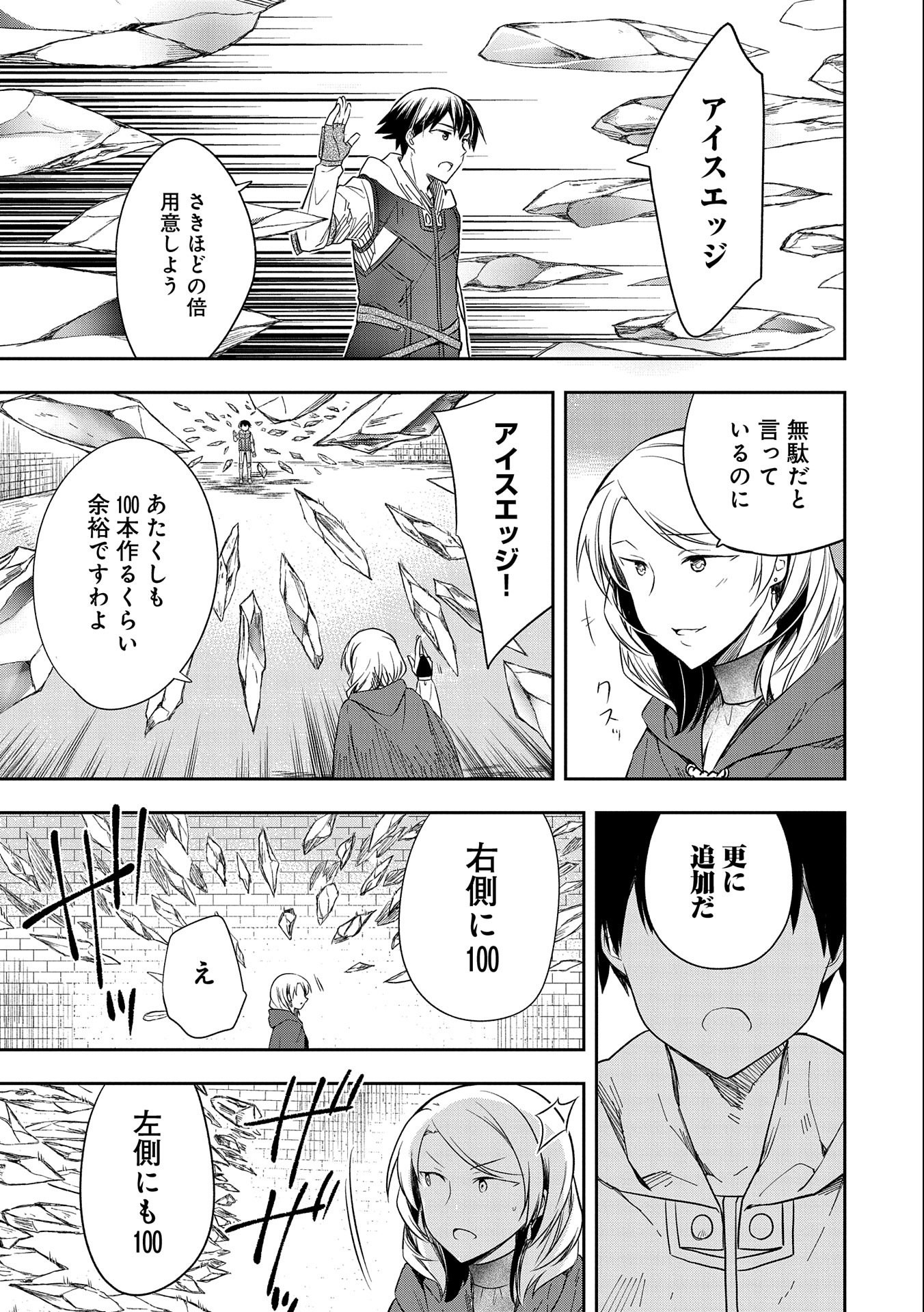 無職の英雄 別にスキルなんか要らなかったんだが 第18話 - Page 11