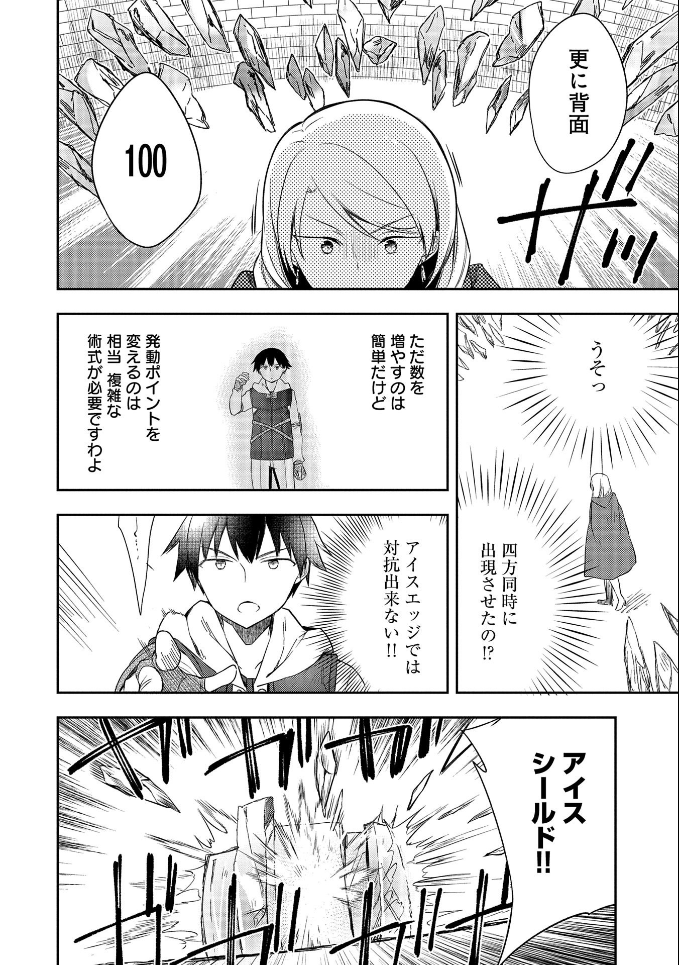 無職の英雄 別にスキルなんか要らなかったんだが 第18話 - Page 12