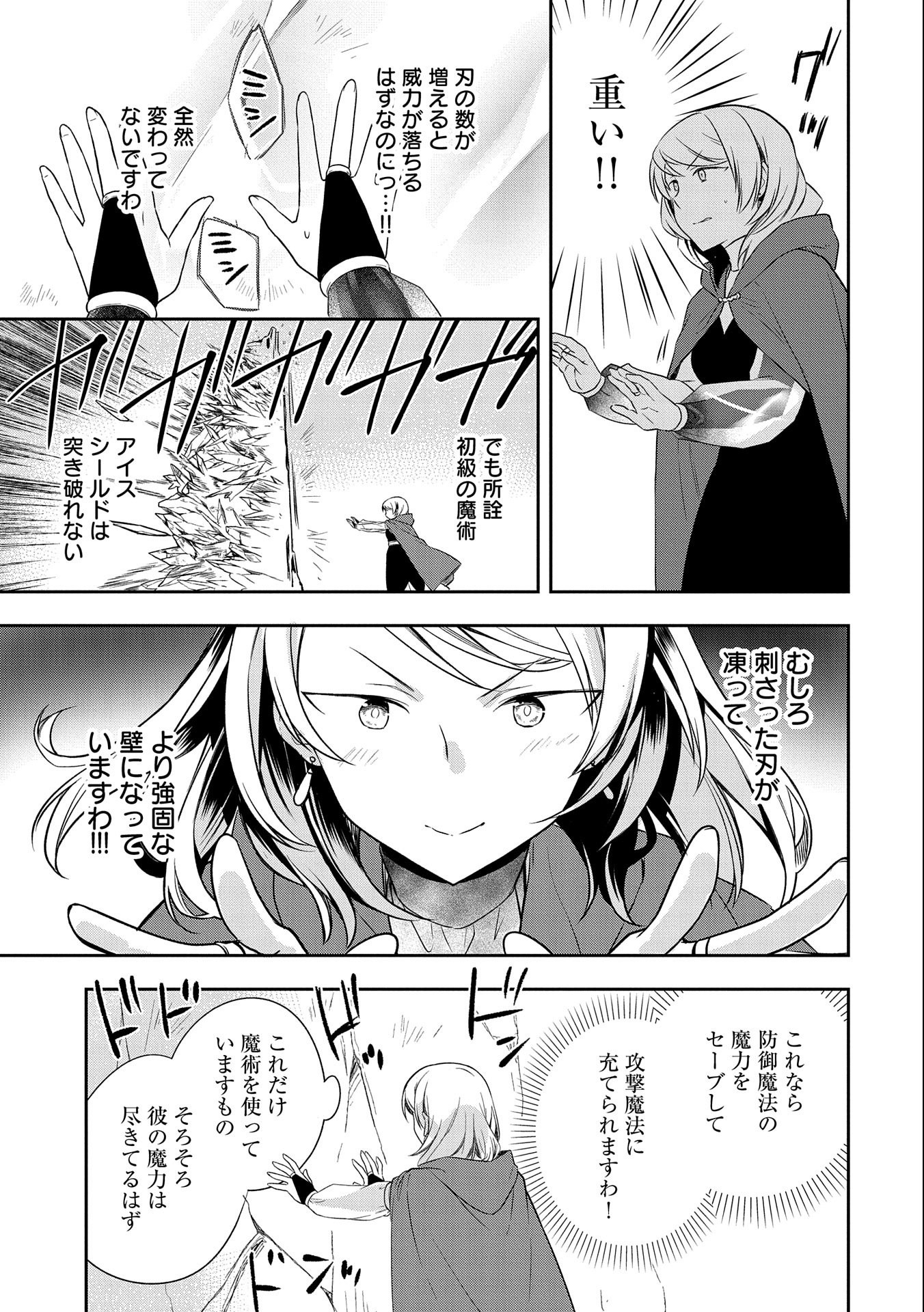 無職の英雄 別にスキルなんか要らなかったんだが 第18話 - Page 13