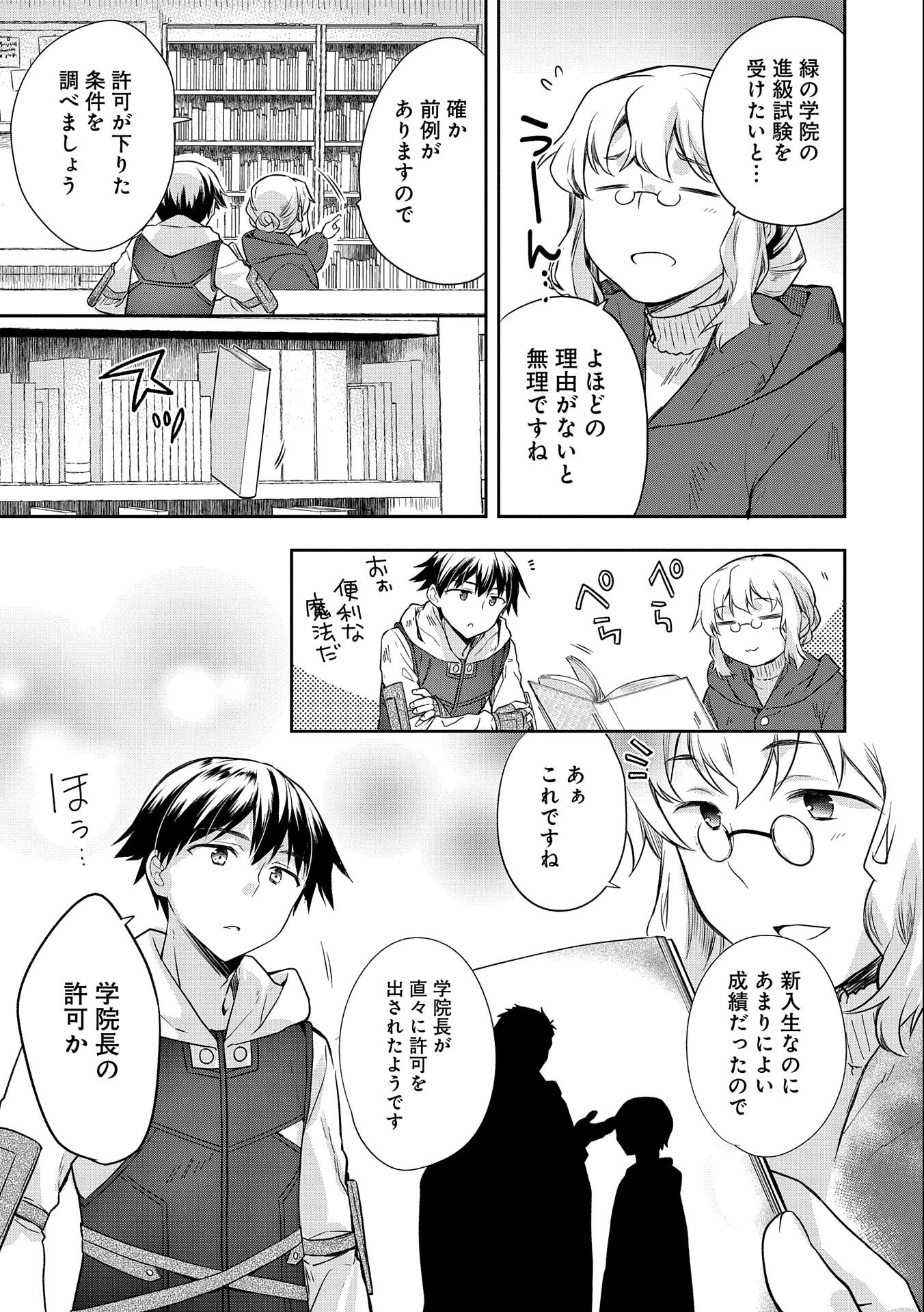 無職の英雄 別にスキルなんか要らなかったんだが 第18話 - Page 17