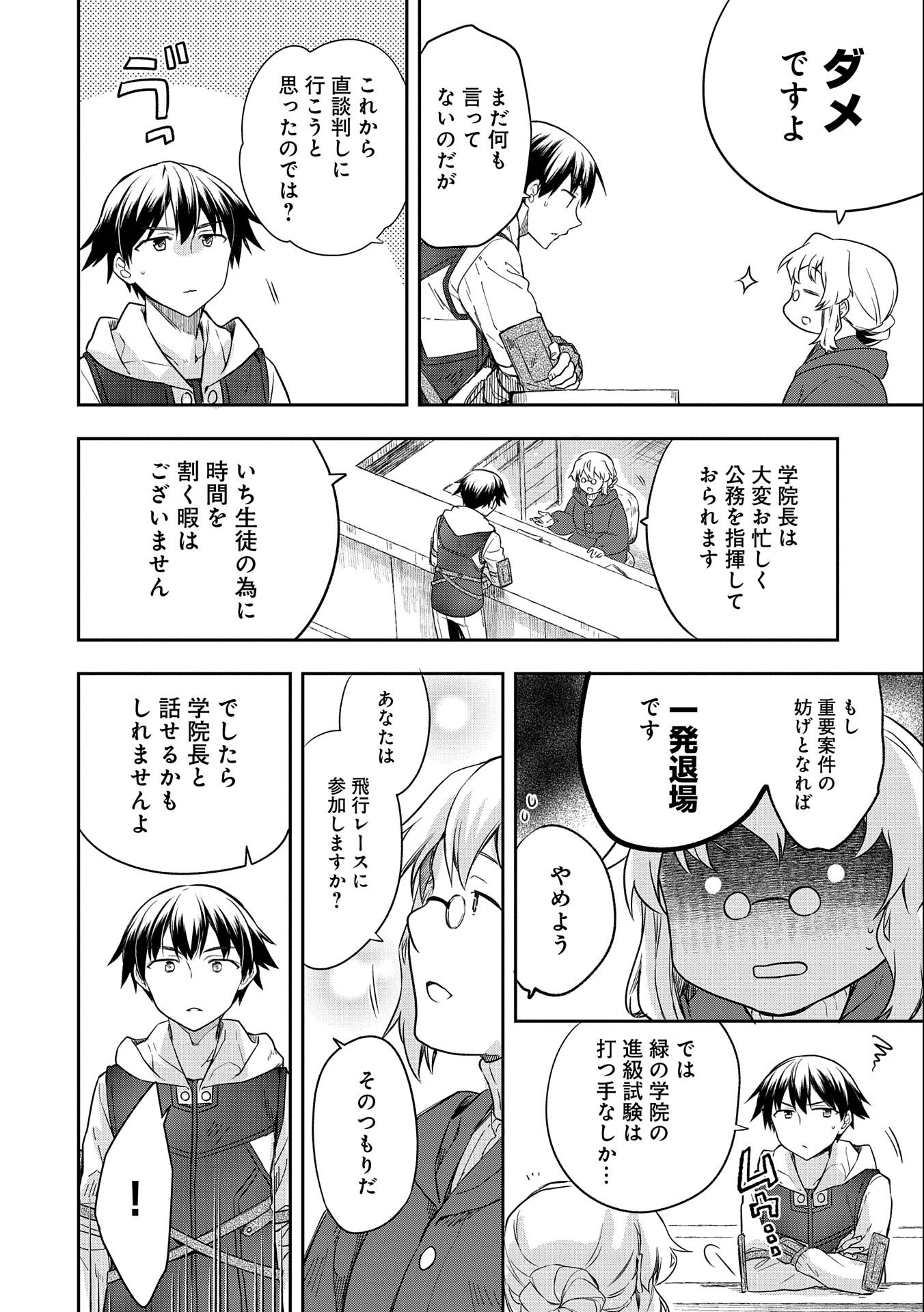 無職の英雄 別にスキルなんか要らなかったんだが 第18話 - Page 18