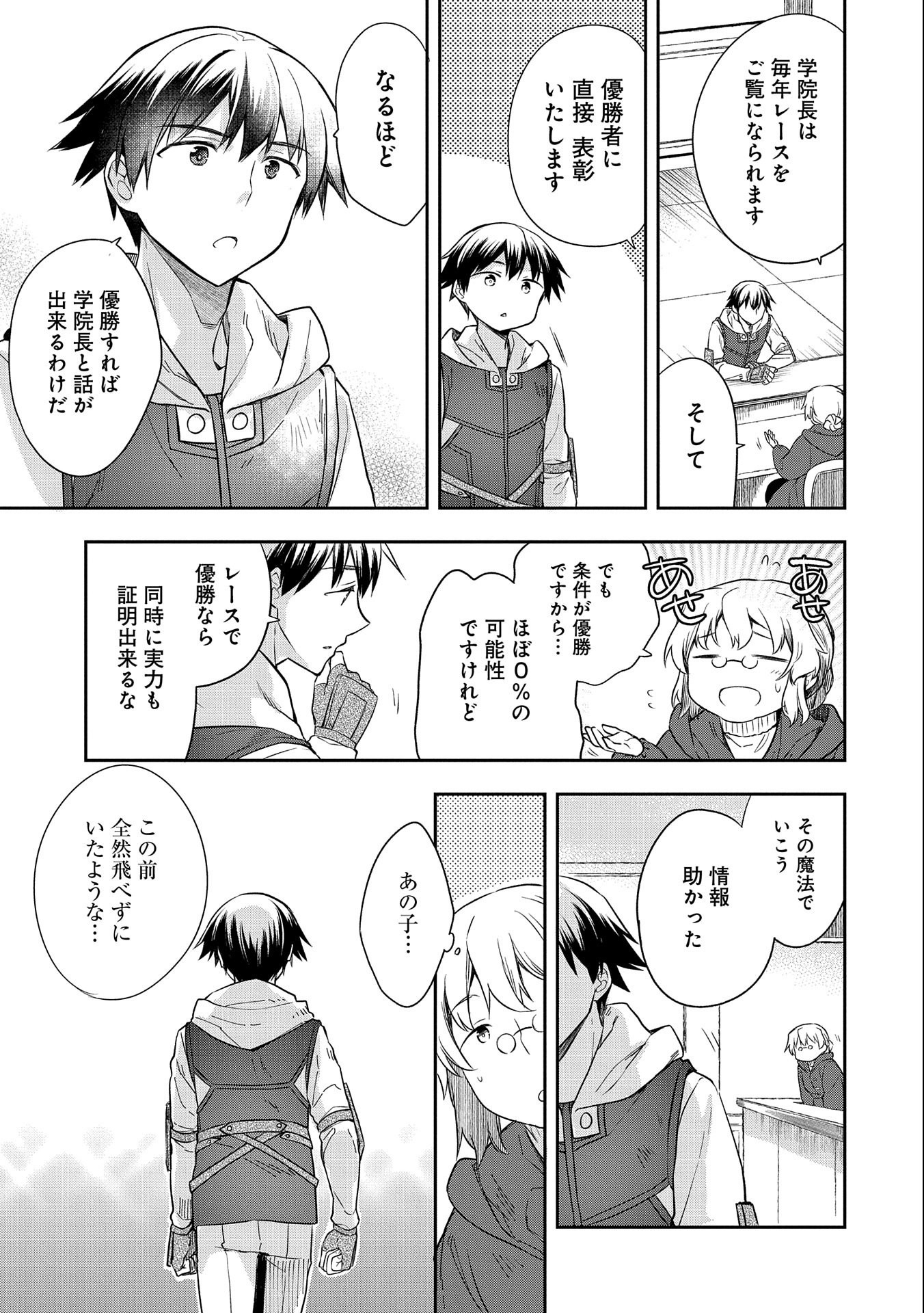 無職の英雄 別にスキルなんか要らなかったんだが 第18話 - Page 19