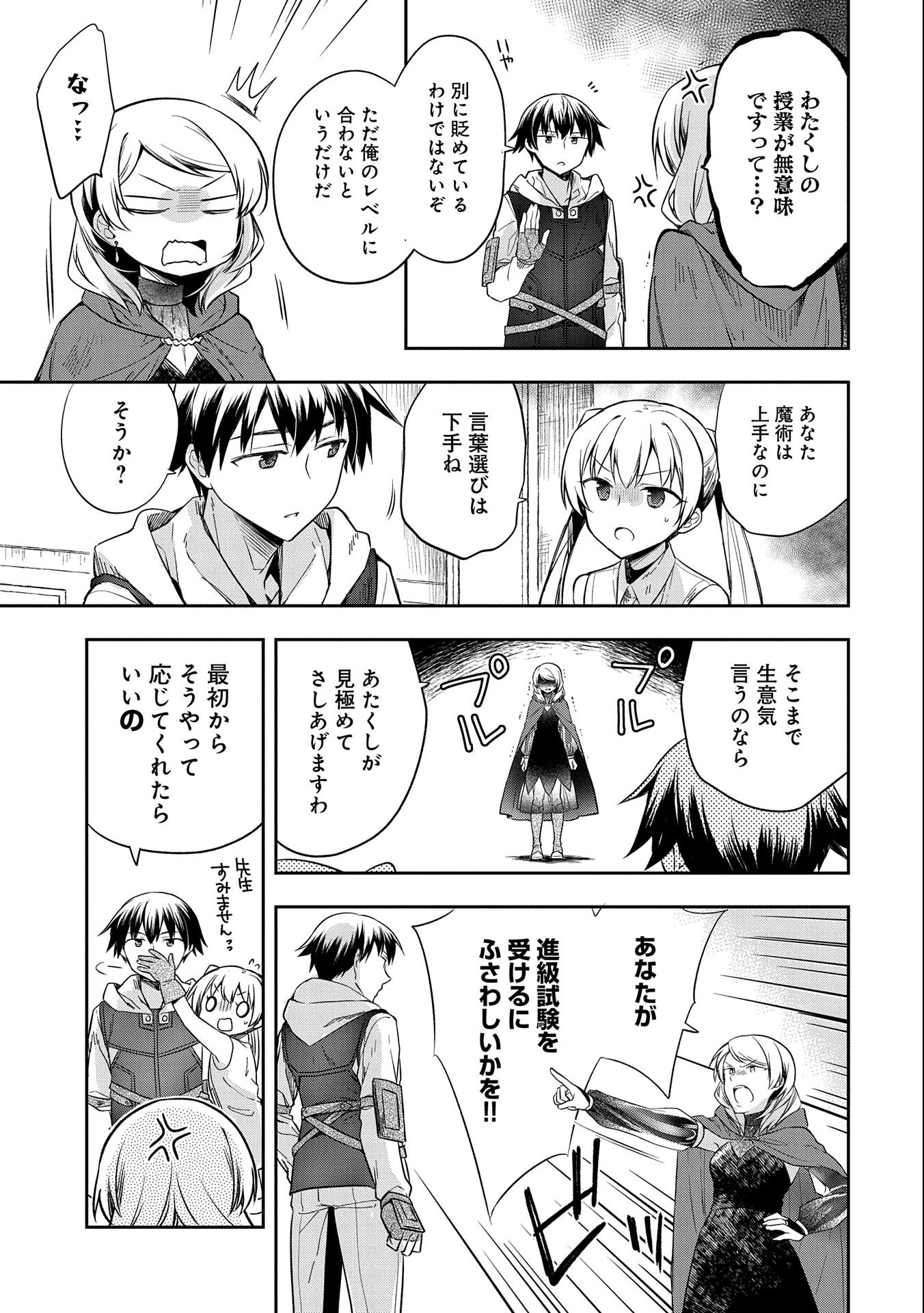 無職の英雄 別にスキルなんか要らなかったんだが 第18話 - Page 3