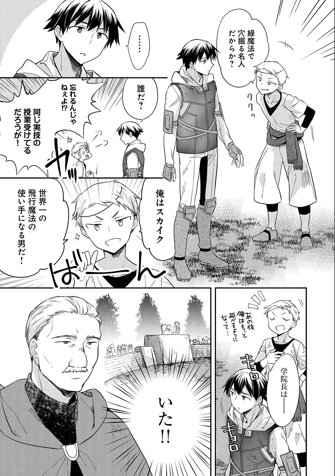 無職の英雄 別にスキルなんか要らなかったんだが 第18話 - Page 21