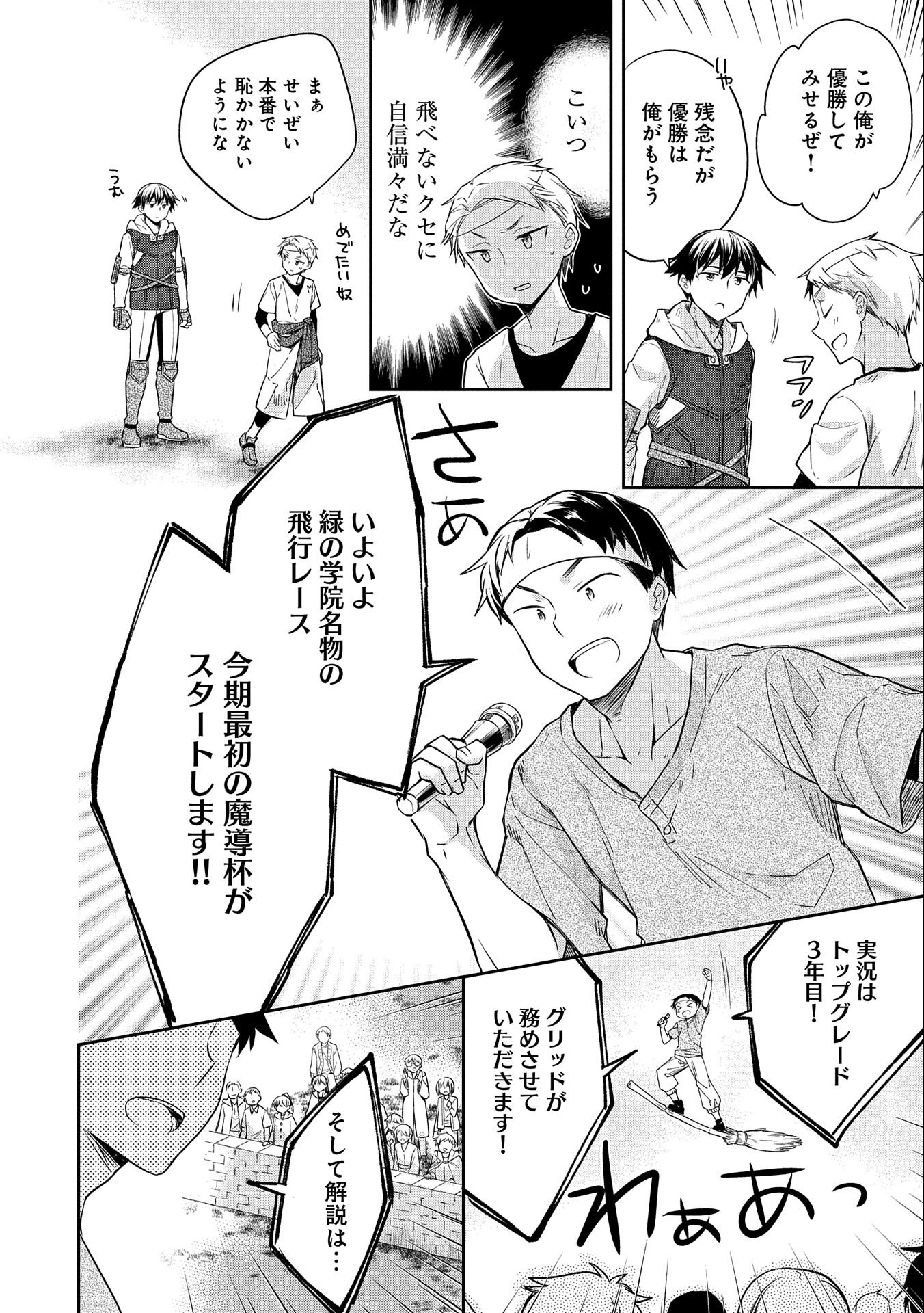 無職の英雄 別にスキルなんか要らなかったんだが 第18話 - Page 22