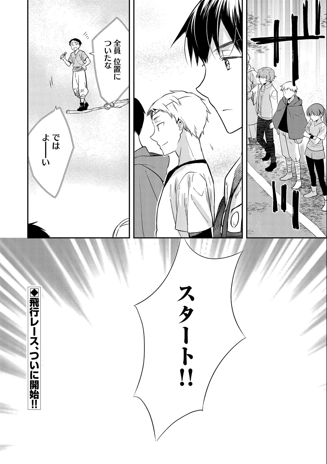 無職の英雄 別にスキルなんか要らなかったんだが 第18話 - Page 24