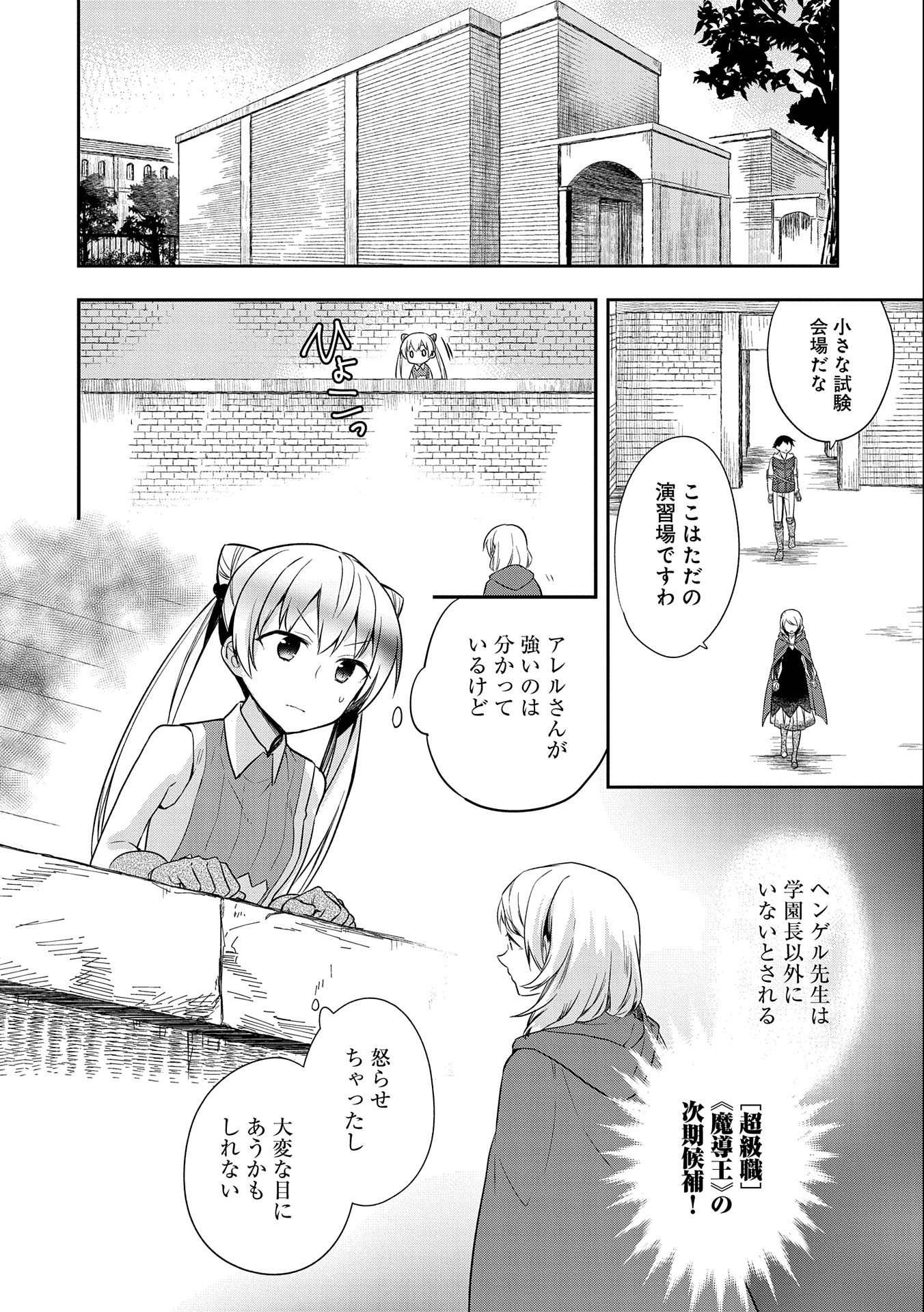 無職の英雄 別にスキルなんか要らなかったんだが 第18話 - Page 4