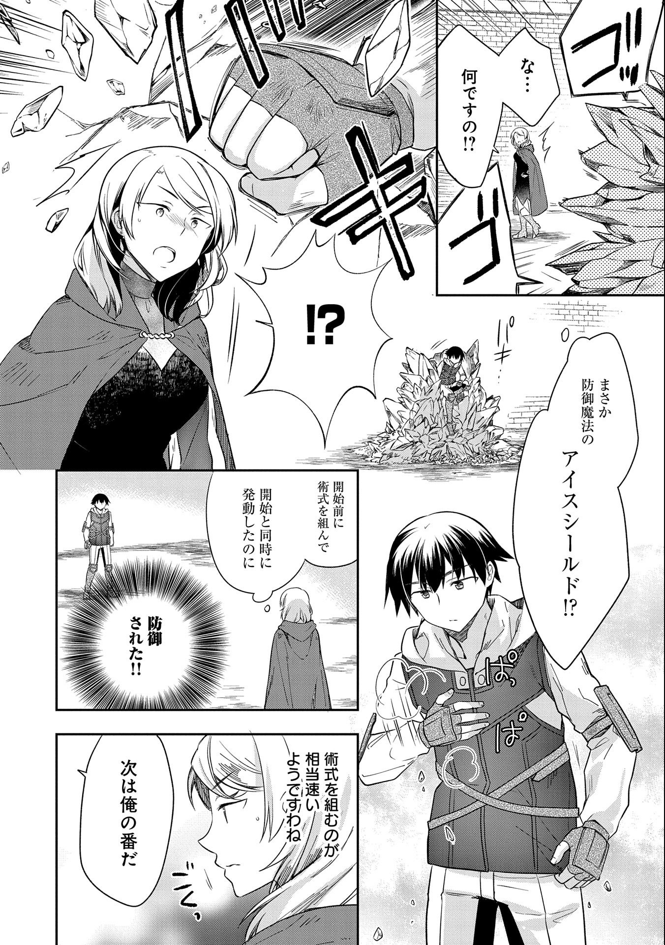 無職の英雄 別にスキルなんか要らなかったんだが 第18話 - Page 8