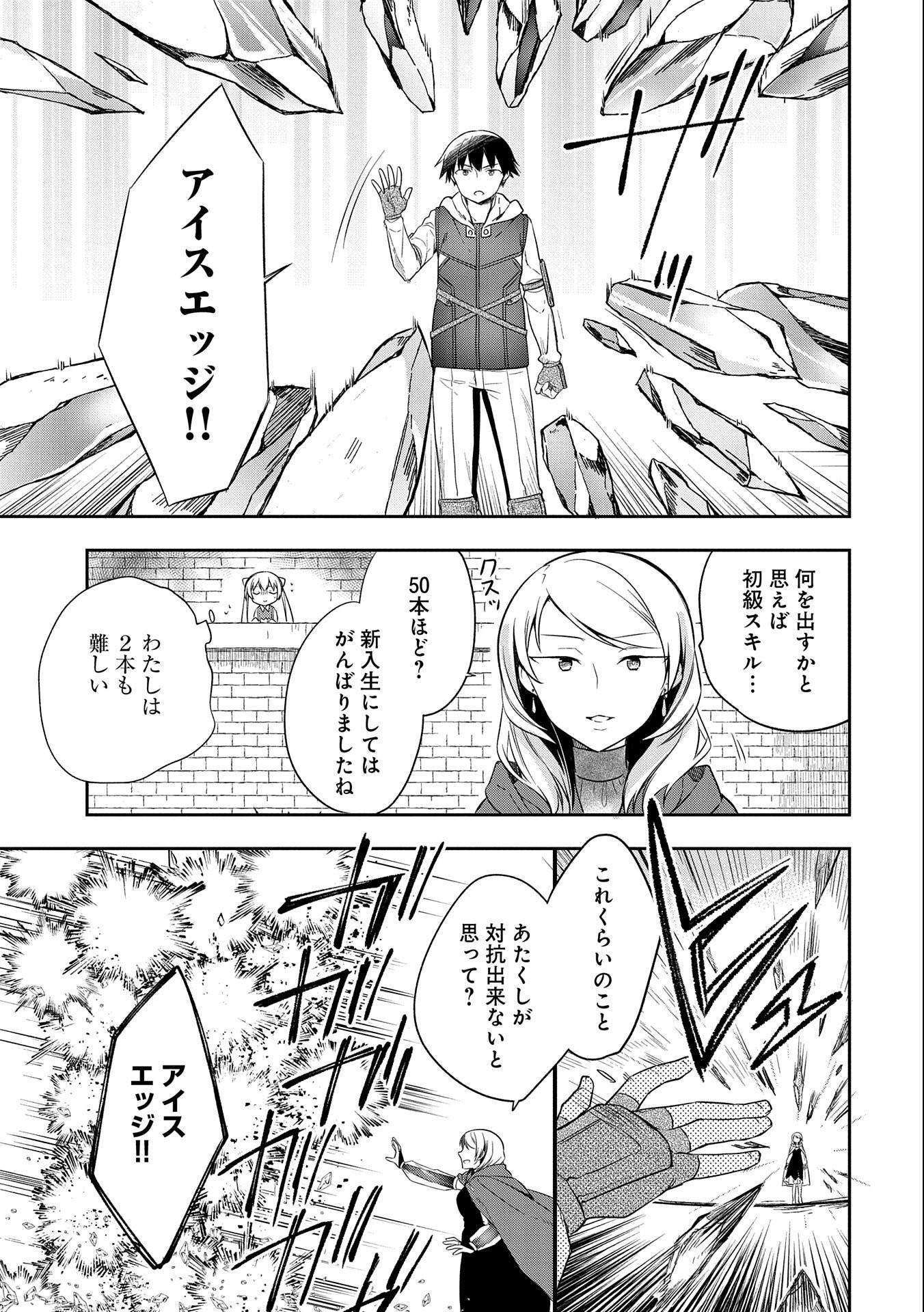 無職の英雄 別にスキルなんか要らなかったんだが 第18話 - Page 9