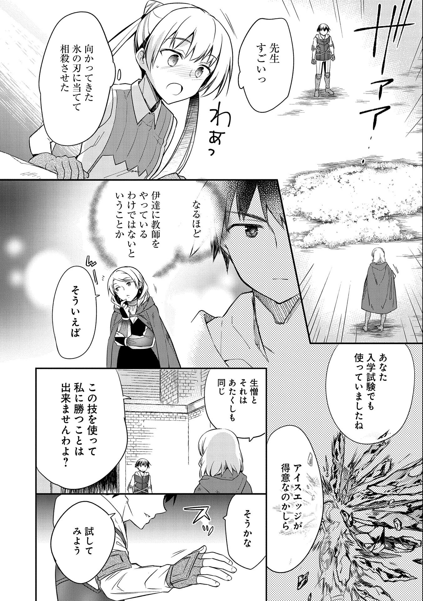 無職の英雄 別にスキルなんか要らなかったんだが 第18話 - Page 10