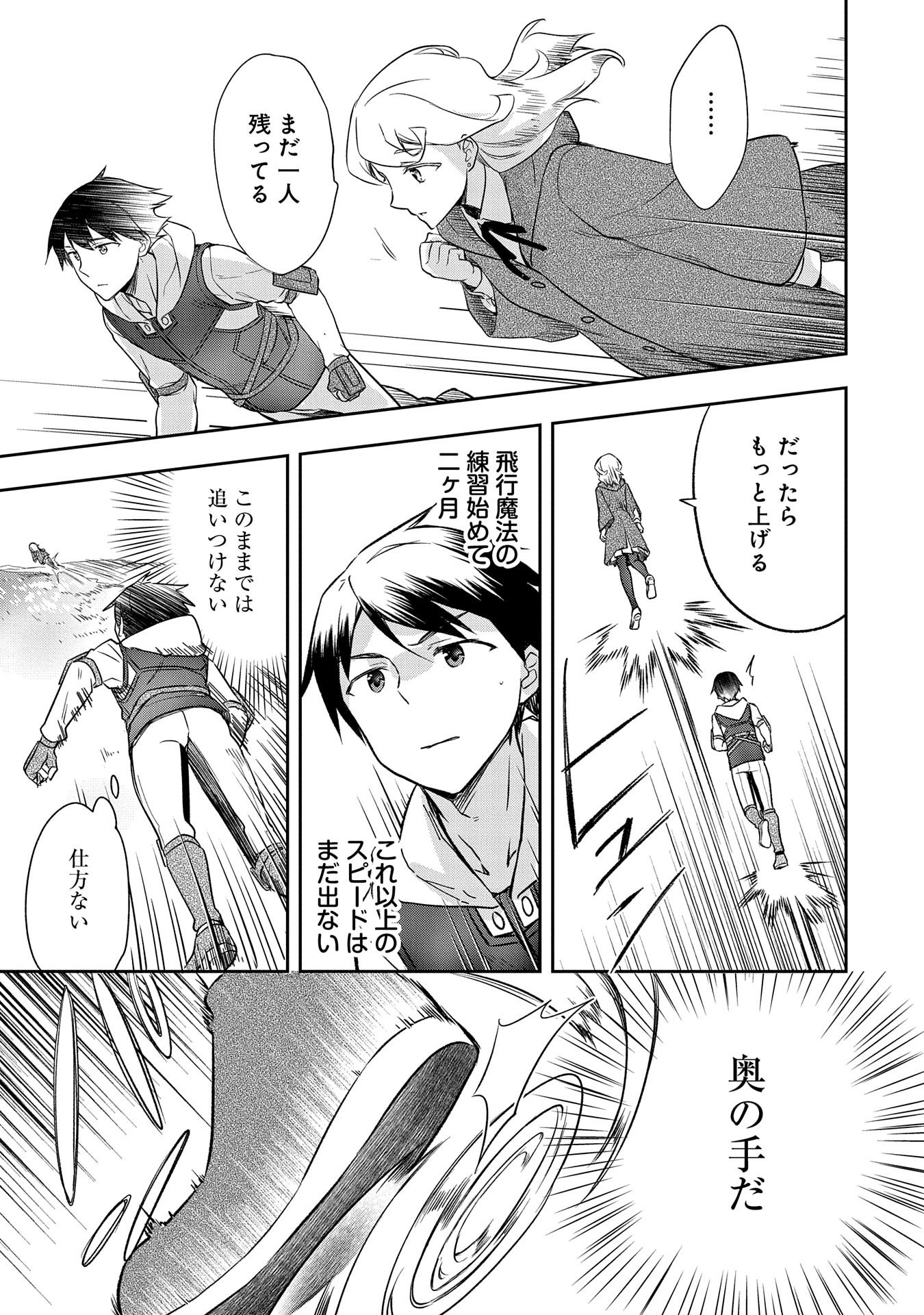 無職の英雄 別にスキルなんか要らなかったんだが 第19話 - Page 11