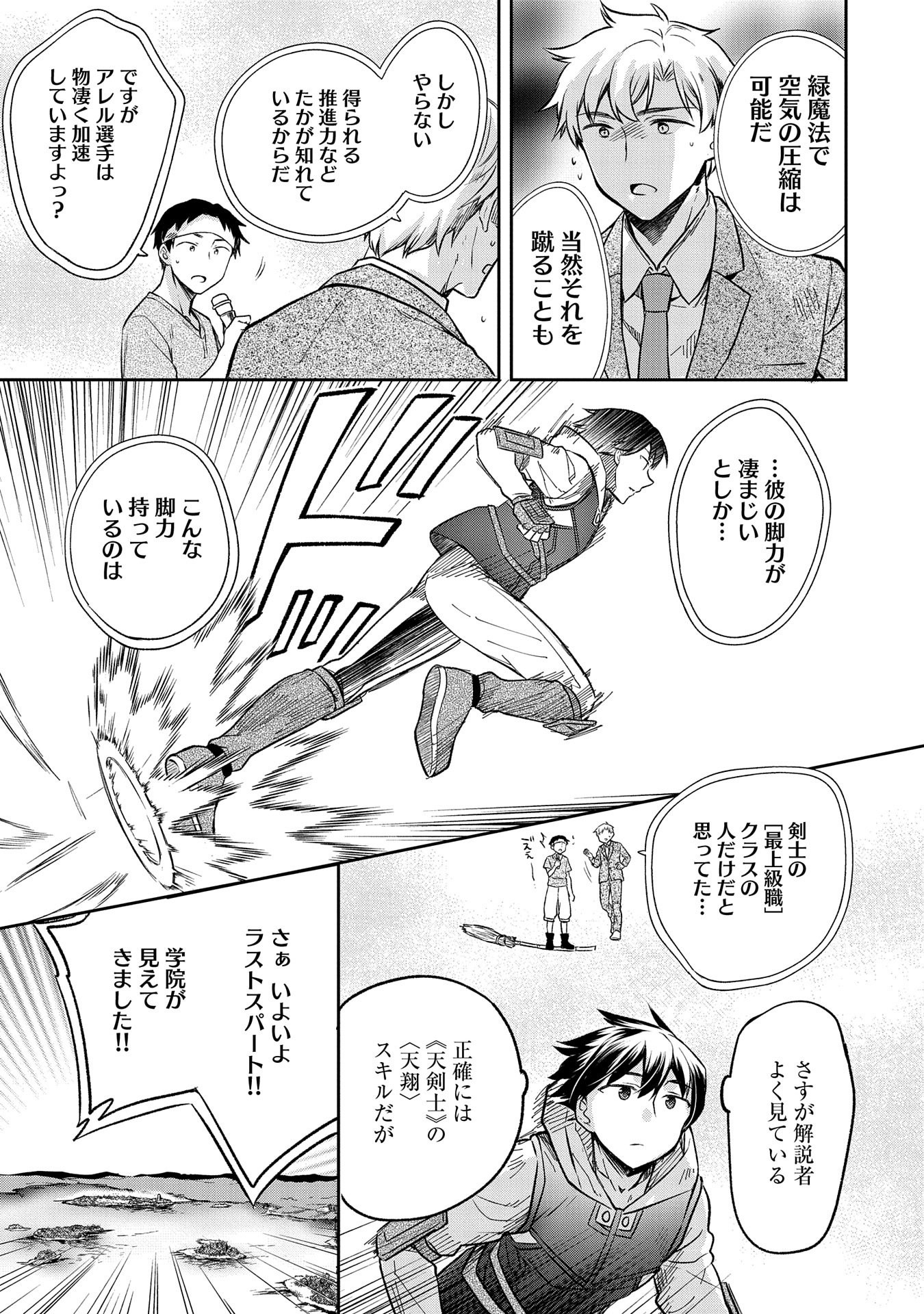 無職の英雄 別にスキルなんか要らなかったんだが 第19話 - Page 13