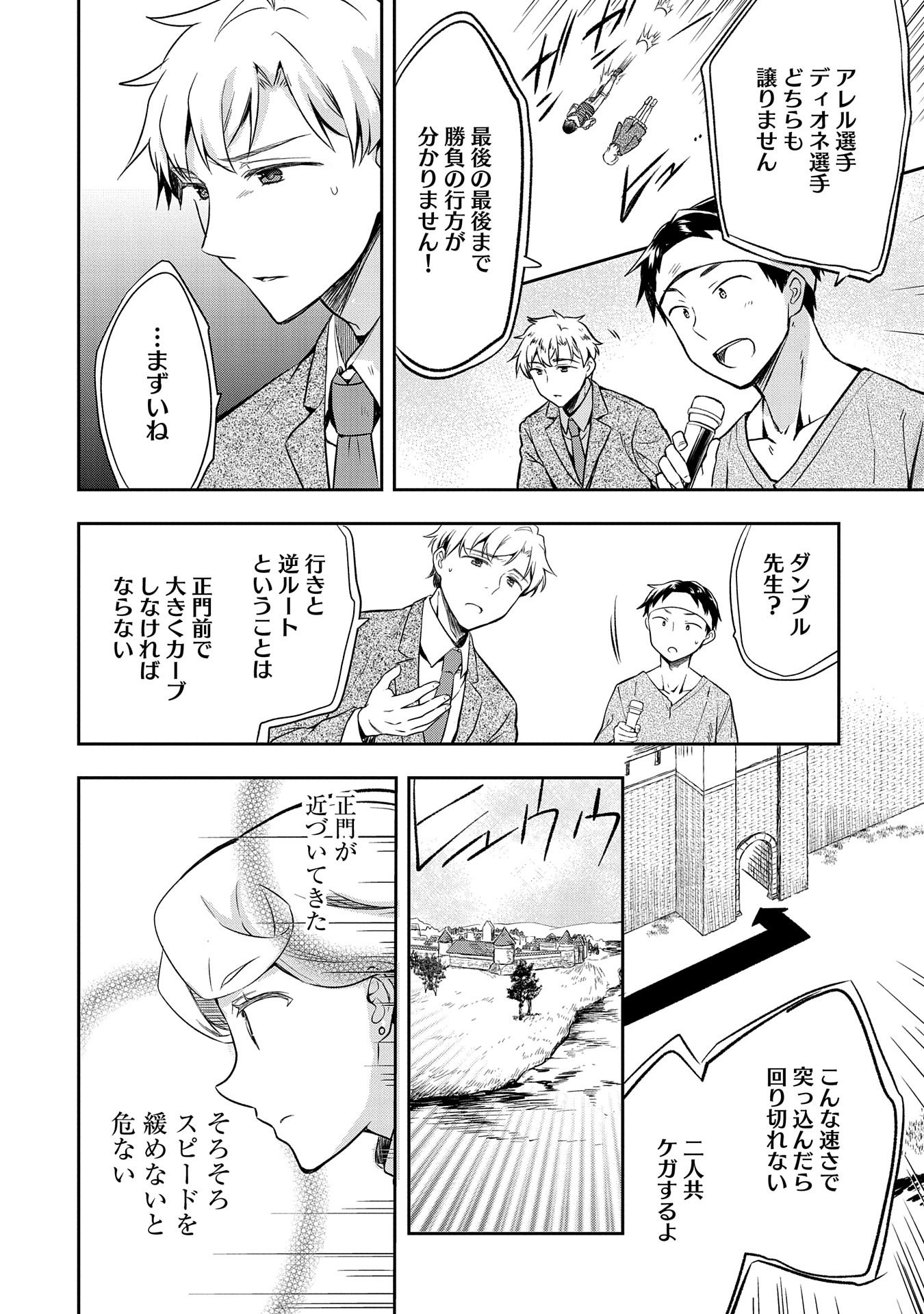 無職の英雄 別にスキルなんか要らなかったんだが 第19話 - Page 14