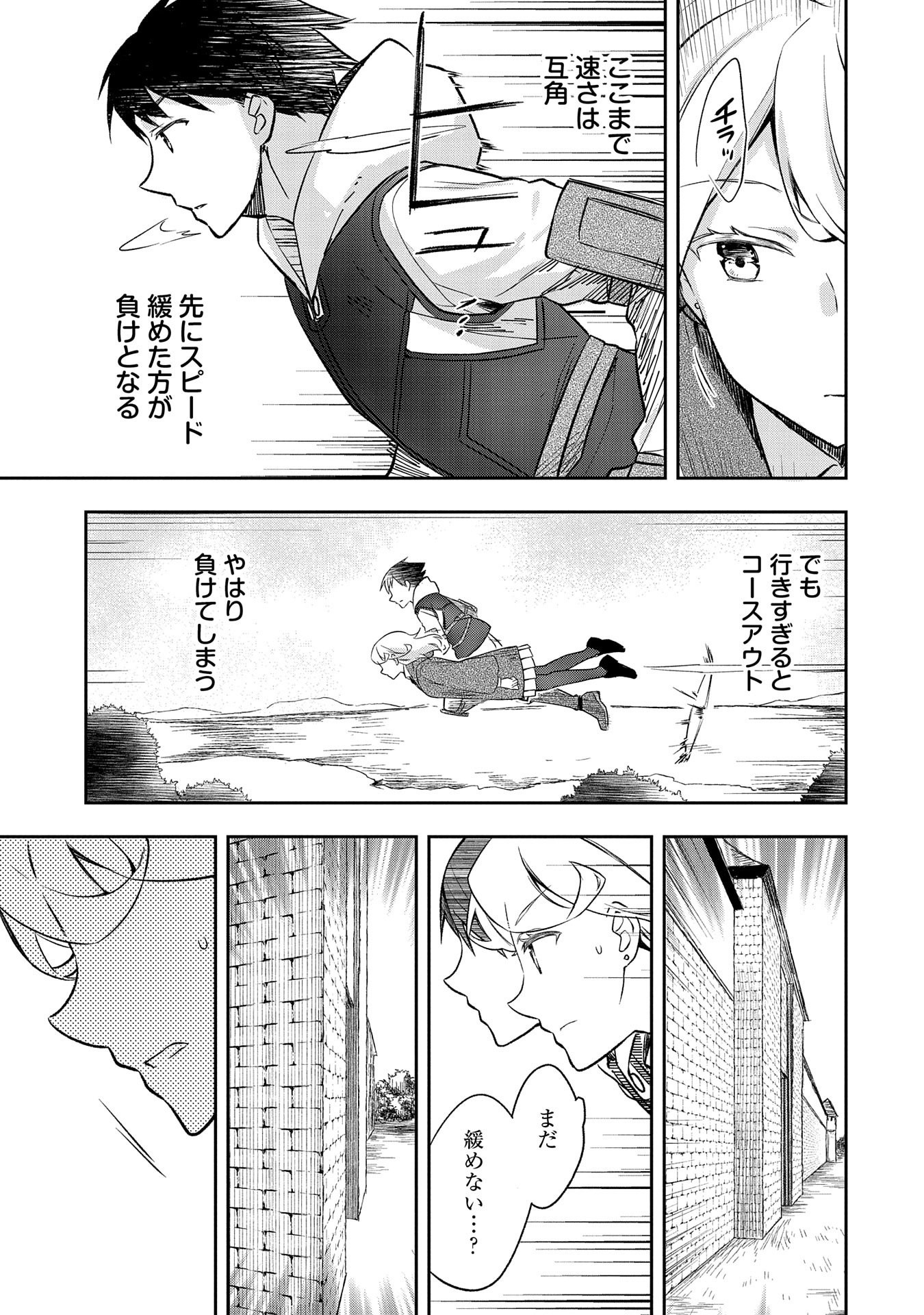 無職の英雄 別にスキルなんか要らなかったんだが 第19話 - Page 15