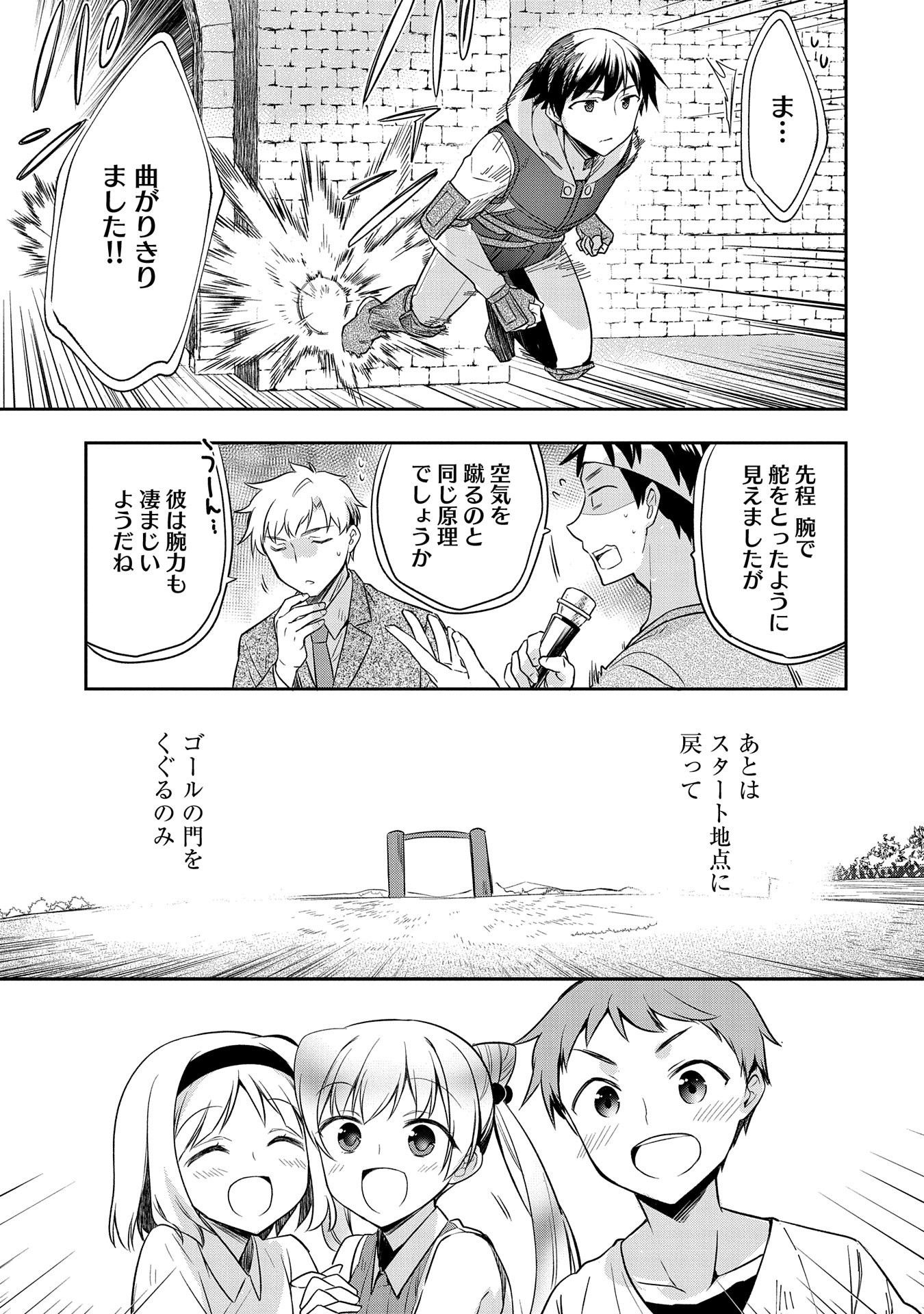 無職の英雄 別にスキルなんか要らなかったんだが 第19話 - Page 17