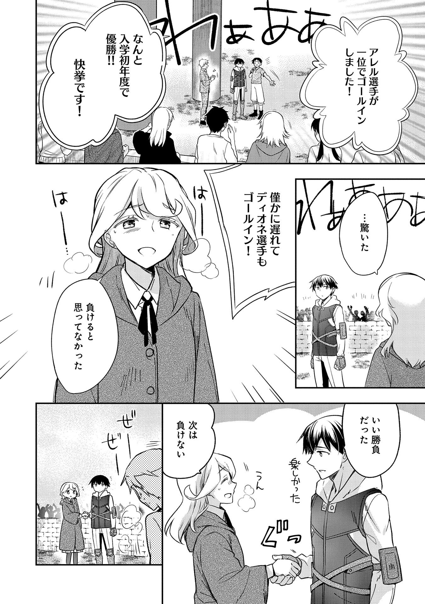 無職の英雄 別にスキルなんか要らなかったんだが 第19話 - Page 18