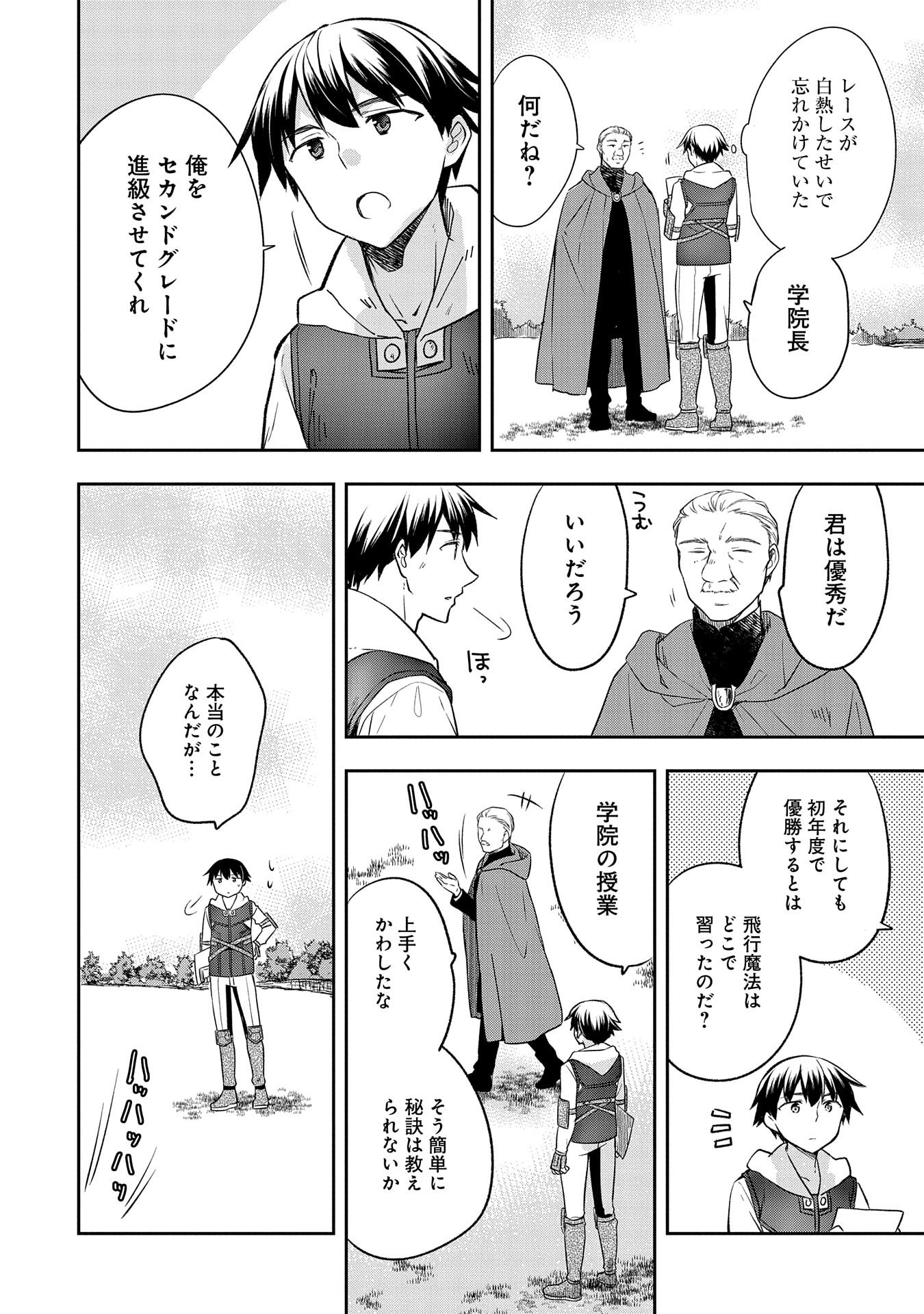 無職の英雄 別にスキルなんか要らなかったんだが 第19話 - Page 20