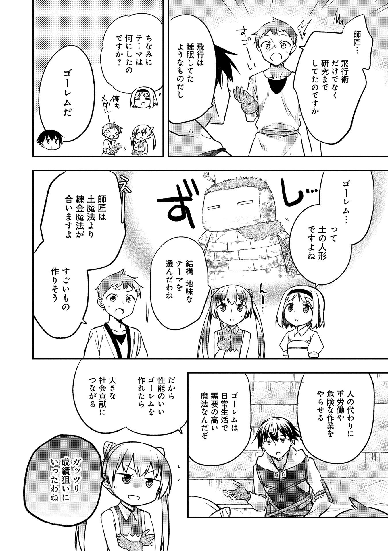 無職の英雄 別にスキルなんか要らなかったんだが 第19話 - Page 22