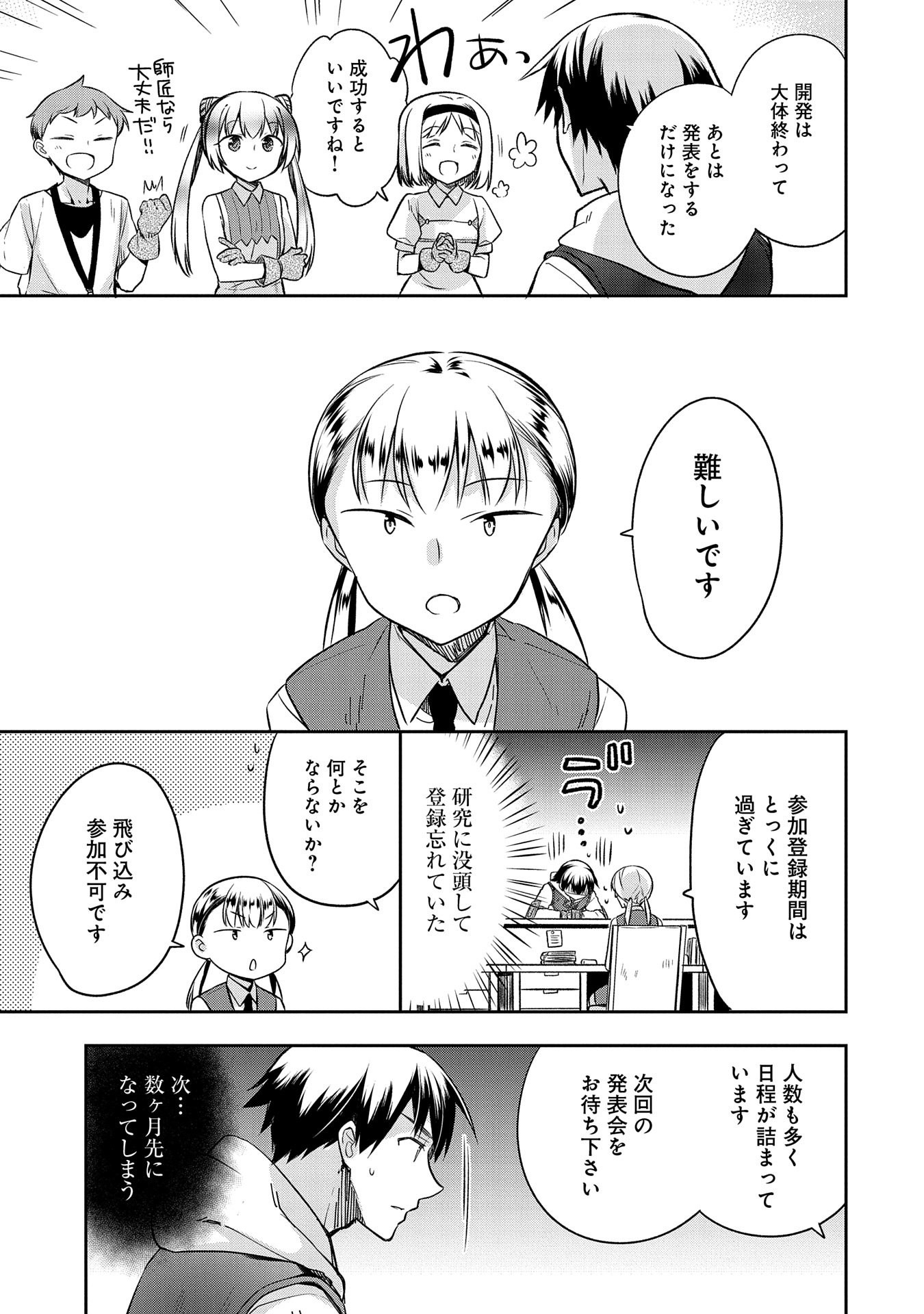 無職の英雄 別にスキルなんか要らなかったんだが 第19話 - Page 23